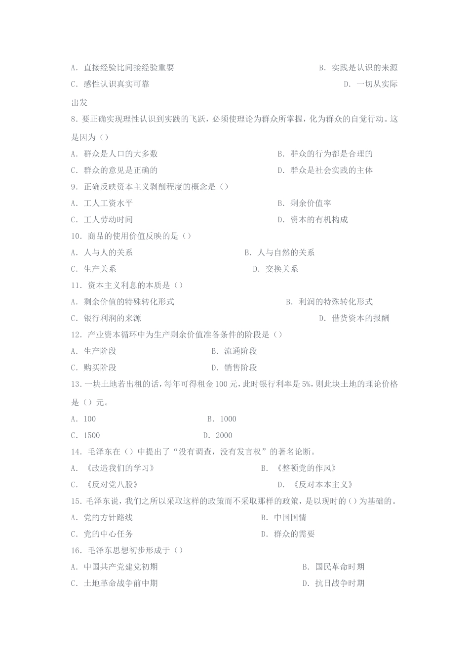 2010年江西省直事业单位考试招聘真题.doc_第2页