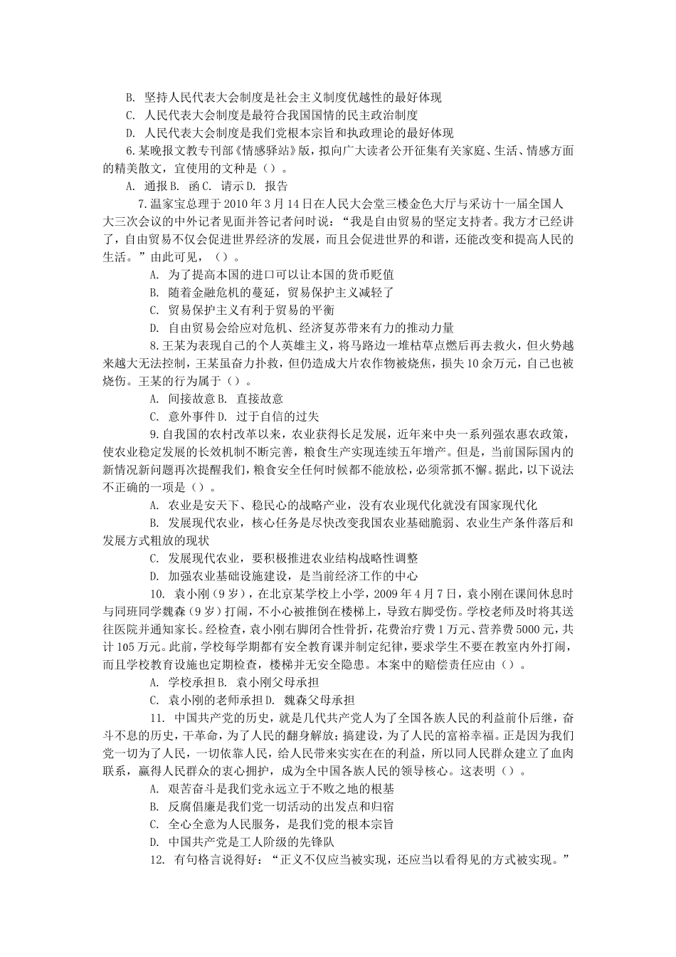 2010年浙江省杭州余杭区事业单位招聘综合基础知识真题及答案.doc_第2页