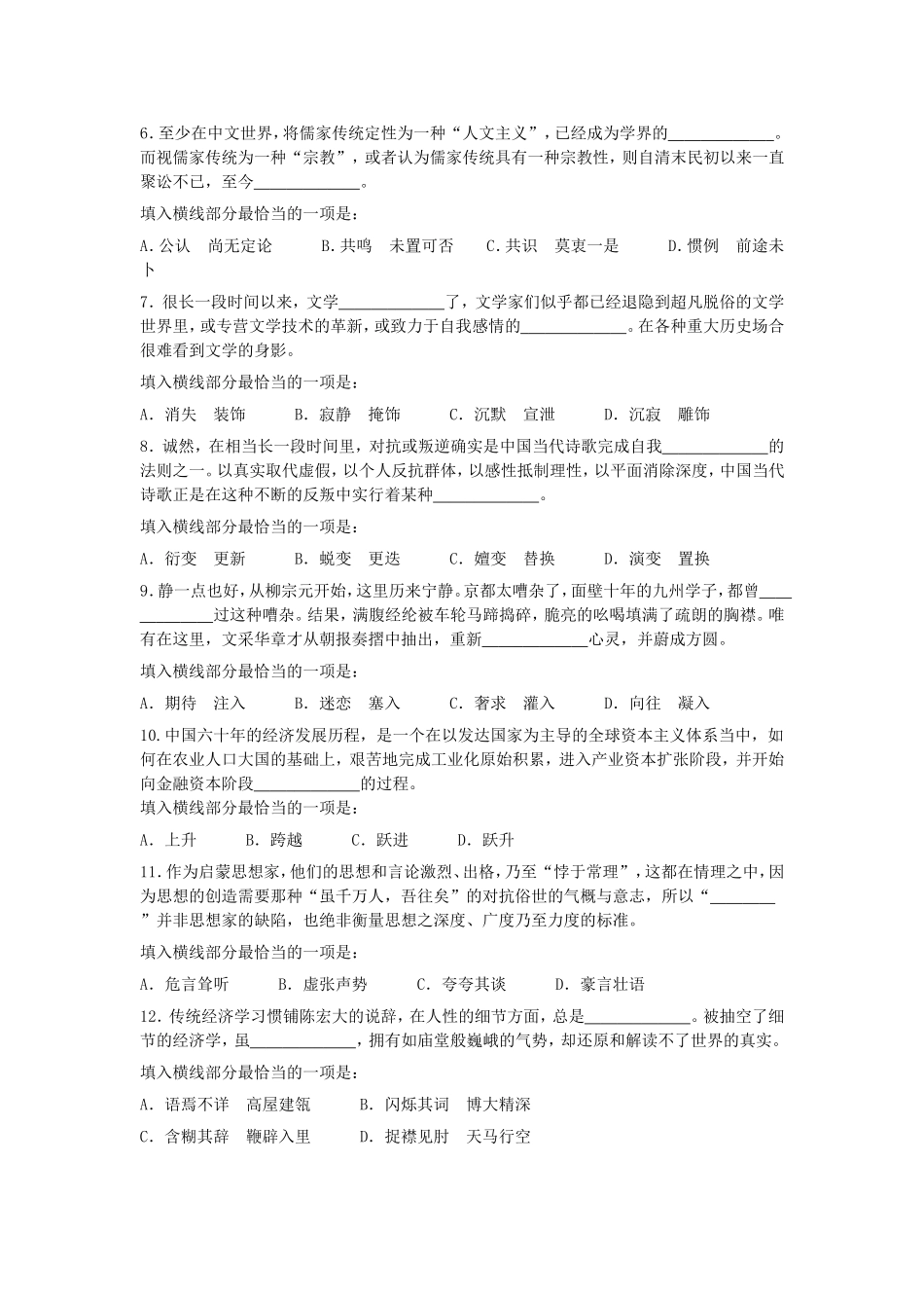 2010年浙江省事业单位考试行政职业能力测验真题.doc_第2页