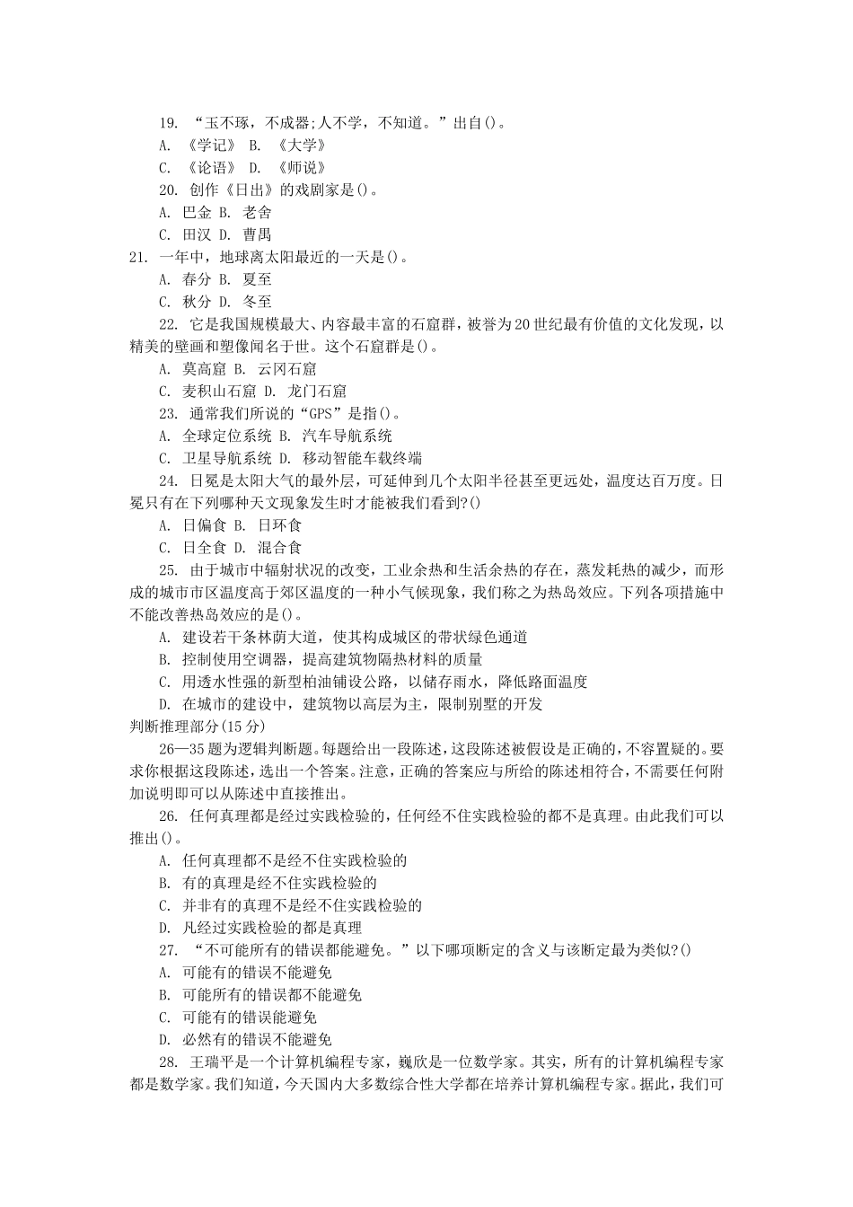 2011江苏省苏州市事业单位招聘真题.doc_第3页