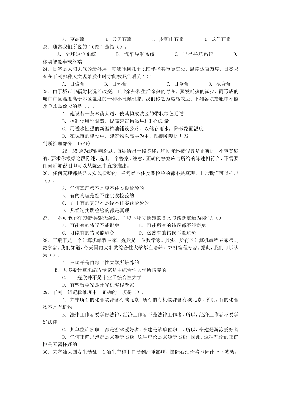 2011年安徽省省直事业单位考试公共基础知识真题及答案解析.doc_第3页