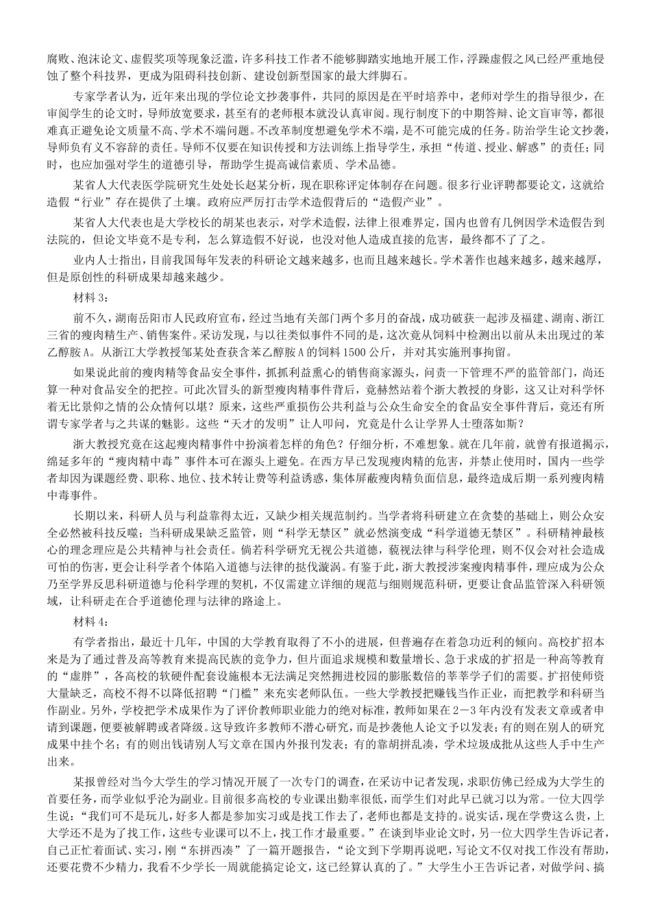 2011年福建省事业单位考试申论真题及答案.doc_第2页