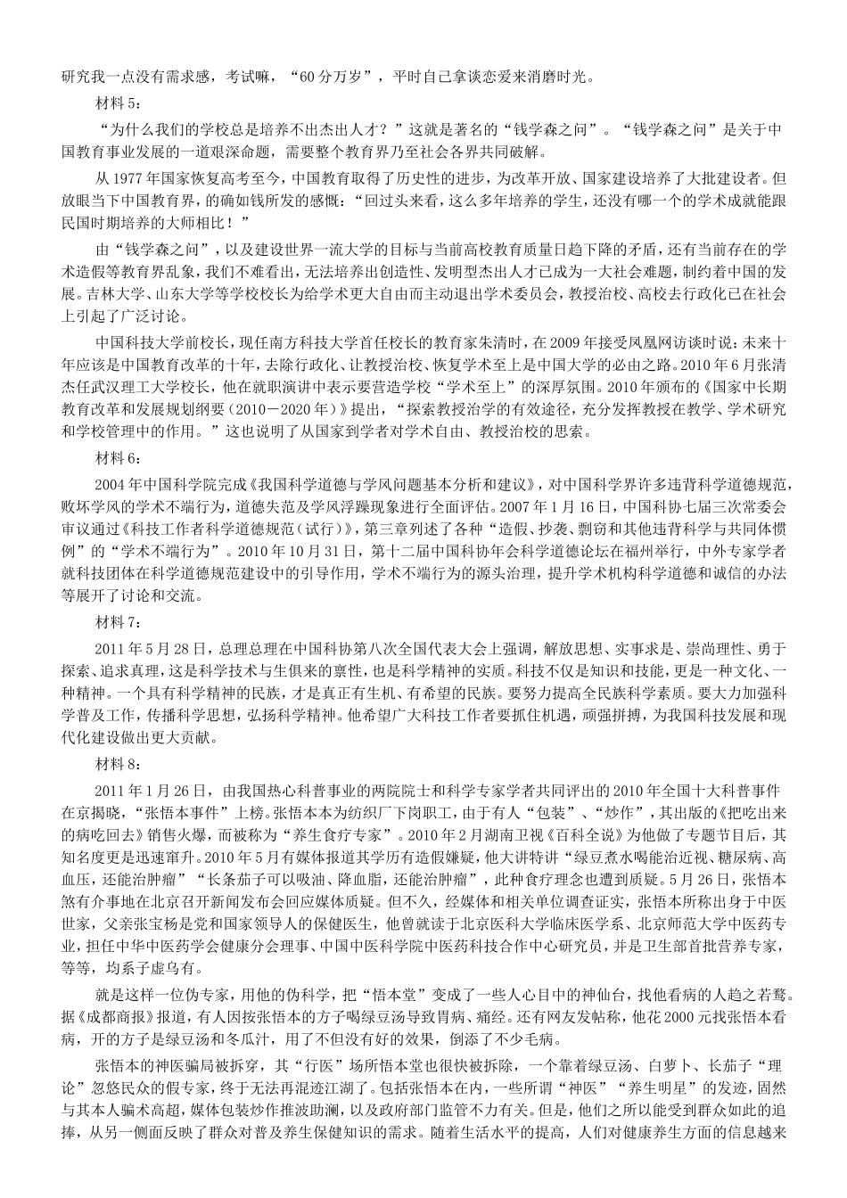 2011年福建省事业单位考试申论真题及答案.doc_第3页