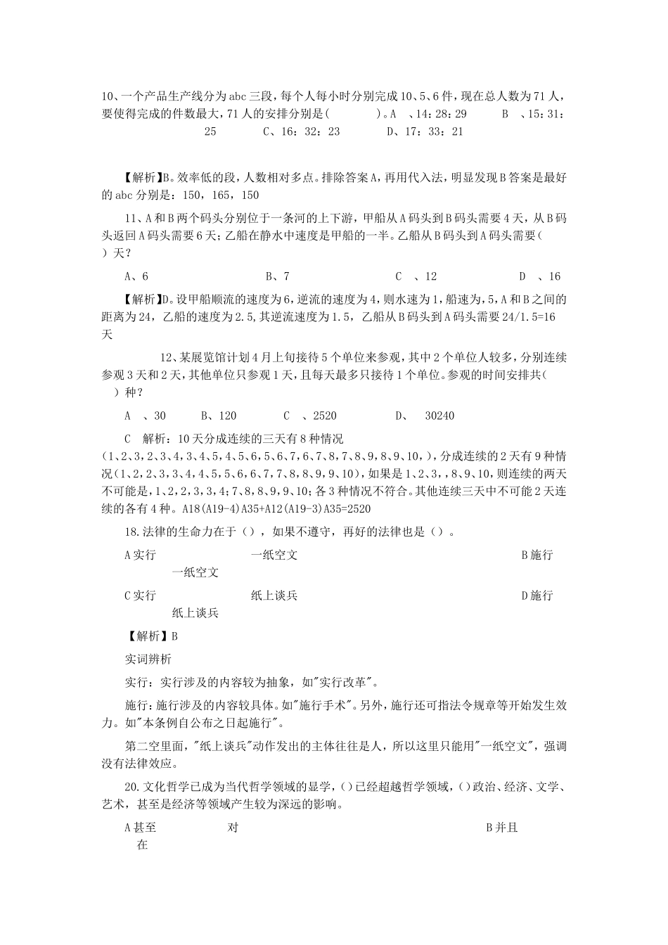 2011年广东省事业单位考试行测真题答案及解析.doc_第3页