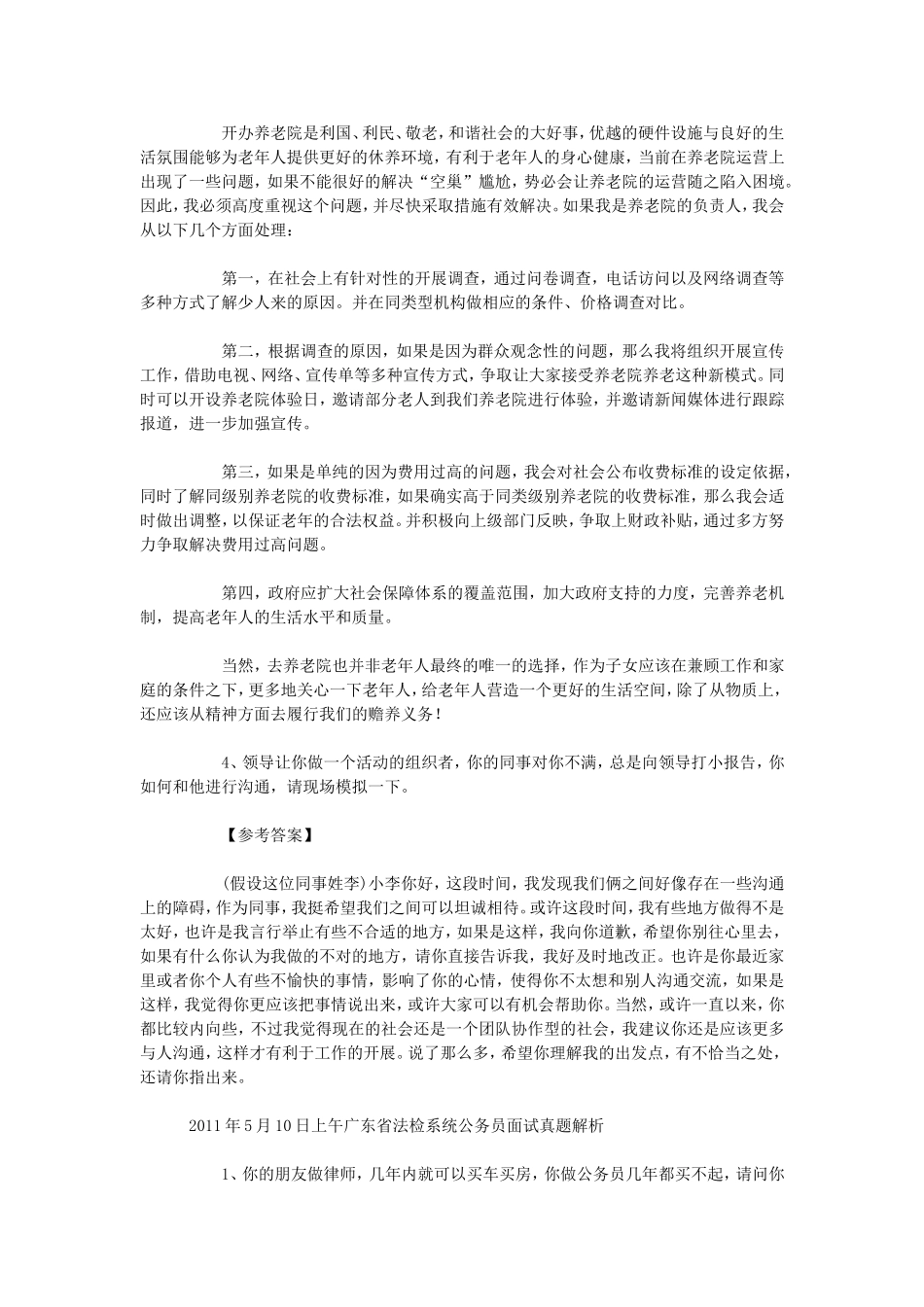 2011年广东省事业单位面试真题解析.doc_第3页