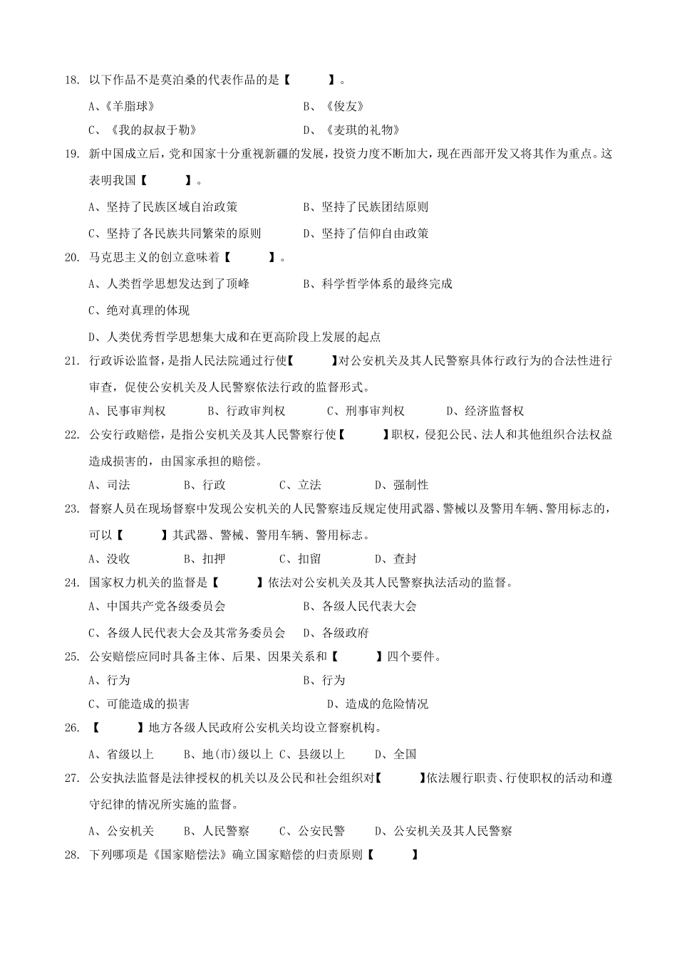 2011年河南省事业单位招聘公共基础知识真题及答案.doc_第3页