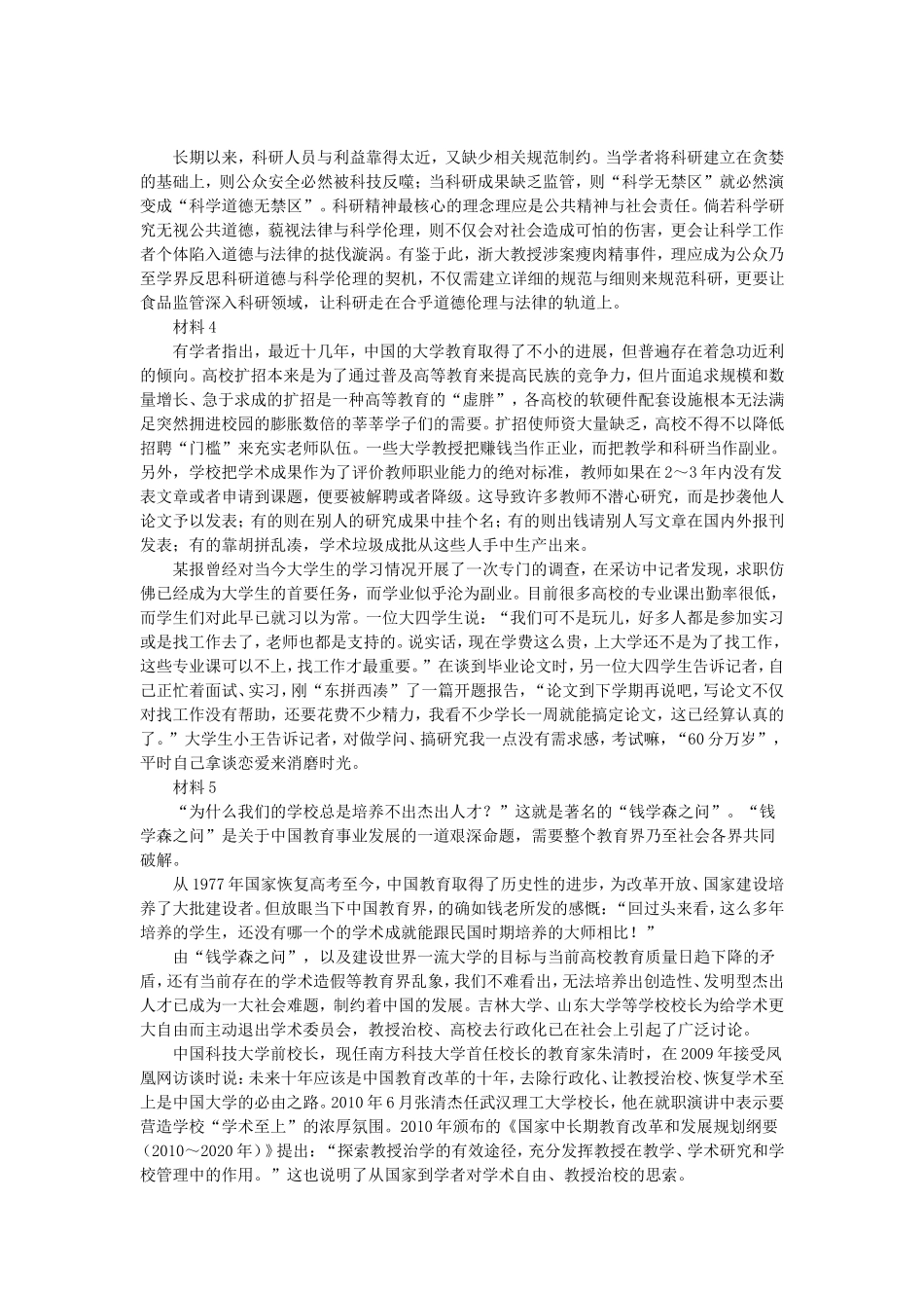 2011年河南省事业单位招聘申论真题.doc_第3页