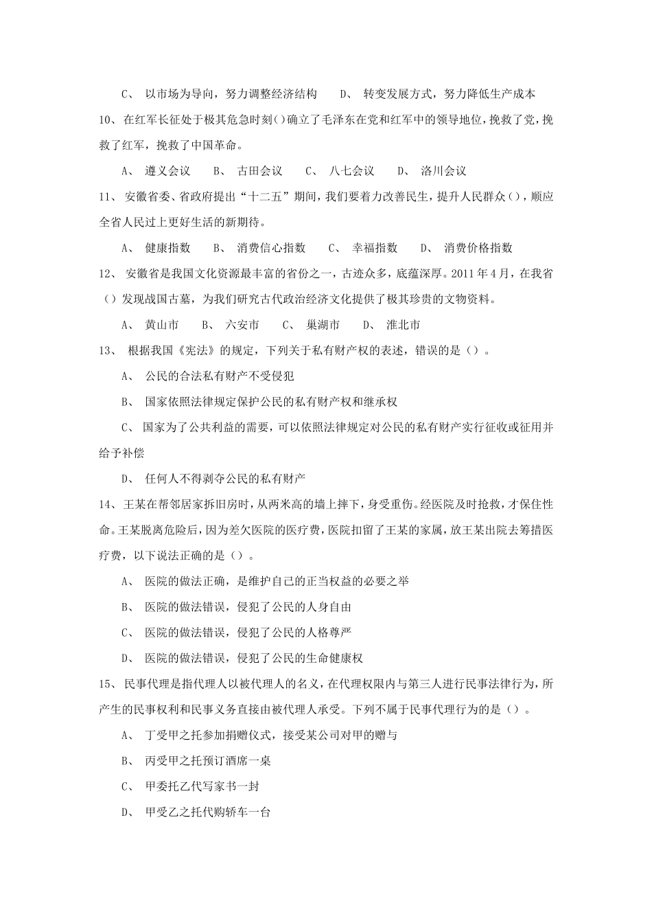 2011年湖南省事业单位考试真题和答案解析.doc_第2页