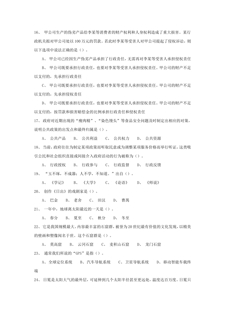 2011年湖南省事业单位考试真题和答案解析.doc_第3页