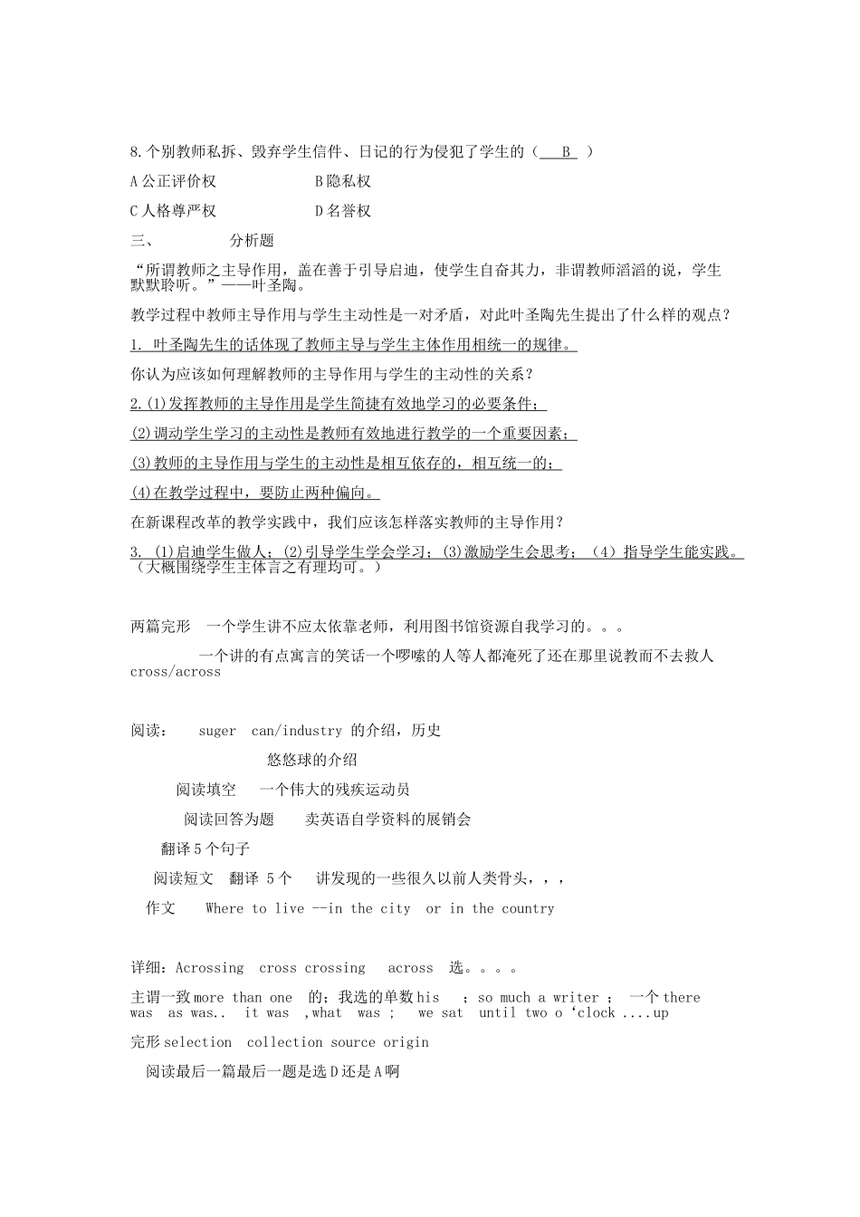 2011年湖南省长沙市开福区教师招聘真题及答案.doc_第2页