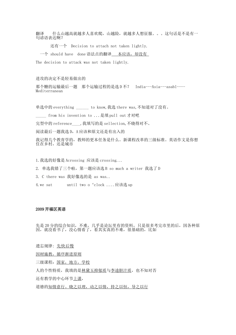 2011年湖南省长沙市开福区教师招聘真题及答案.doc_第3页