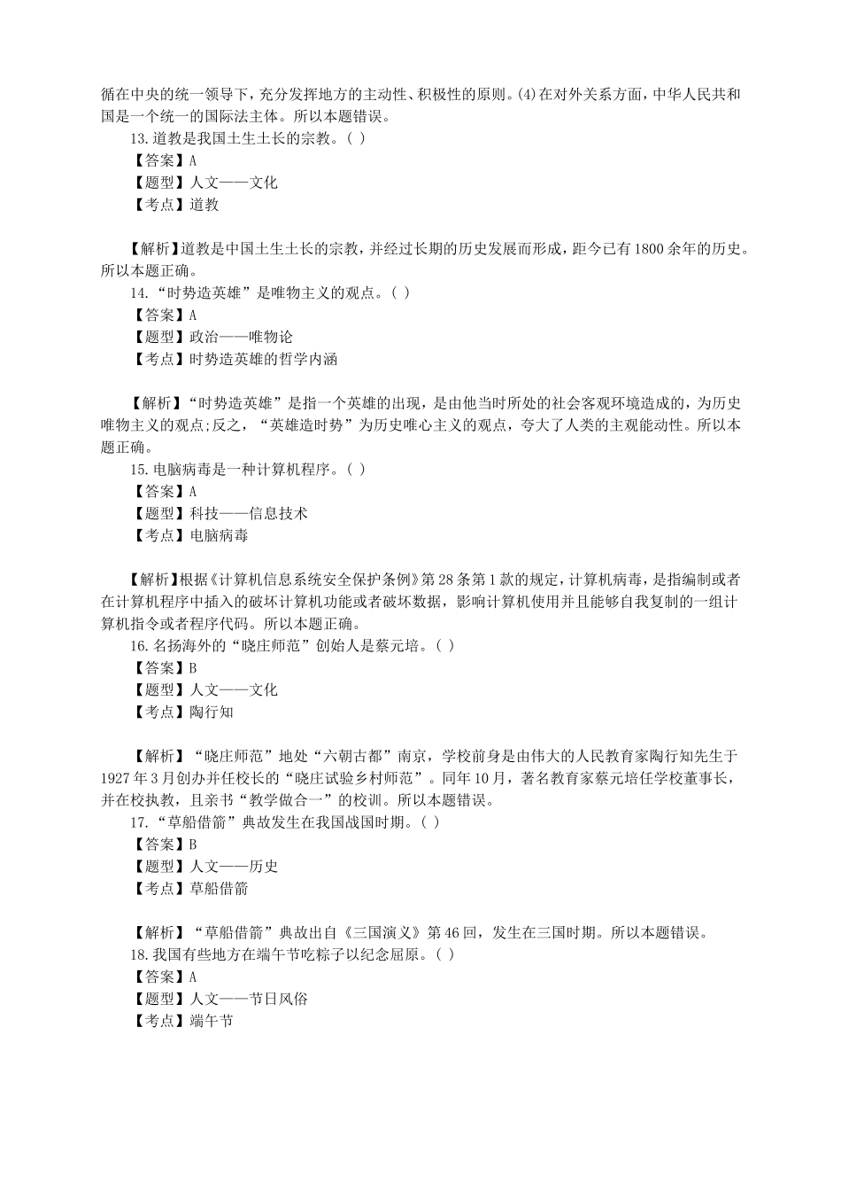 2011年江苏省南京市事业单位考试公共基础真题及答案解析.doc_第3页