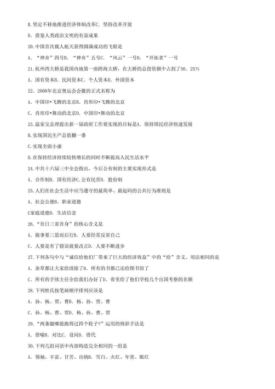 2011年江苏省事业单位招聘公共基础知识真题.doc_第3页