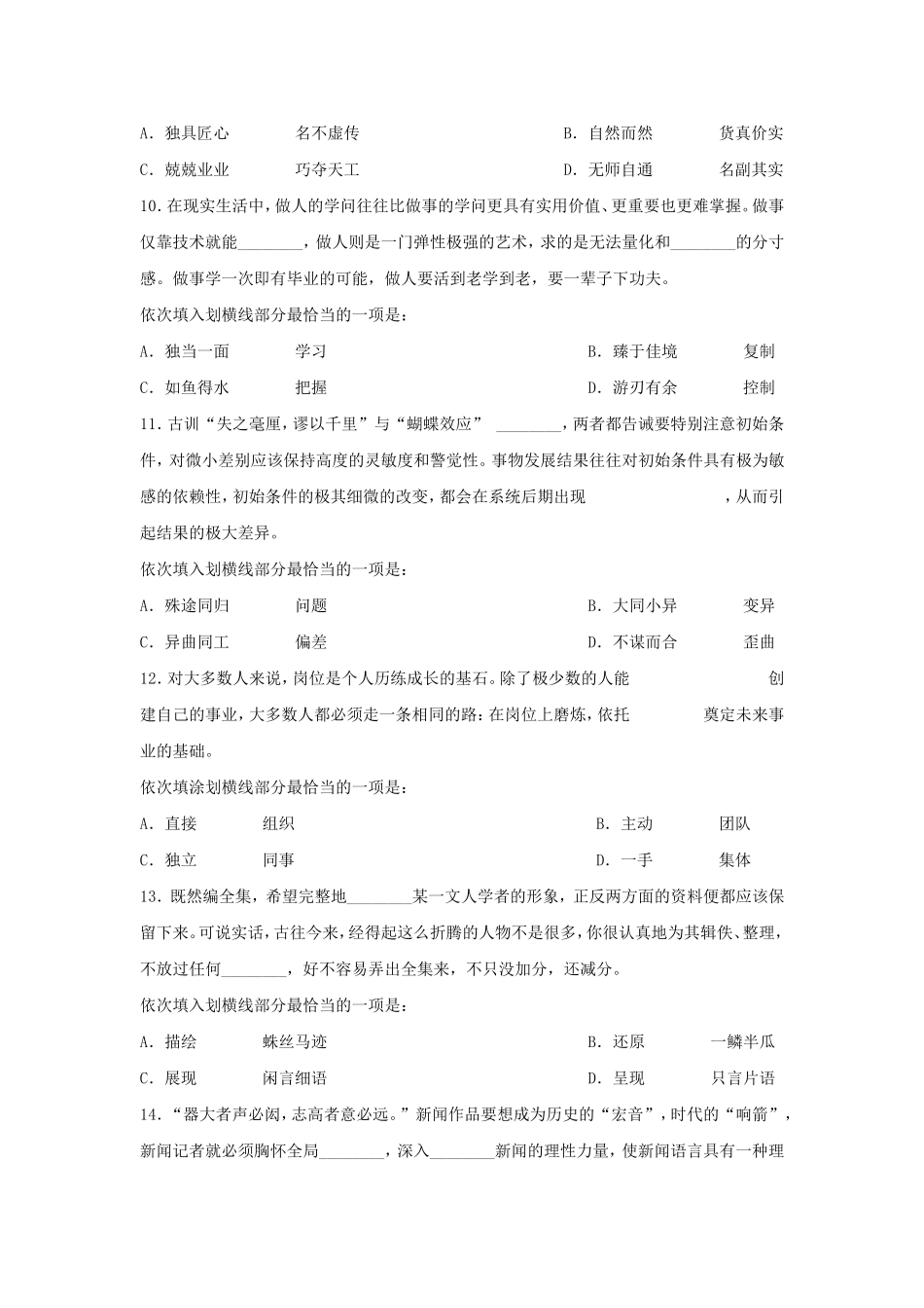 2011年江苏事业单位招聘考试真题.doc_第3页