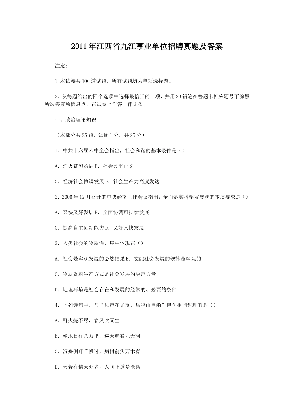 2011年江西省九江事业单位招聘真题及答案.doc_第1页