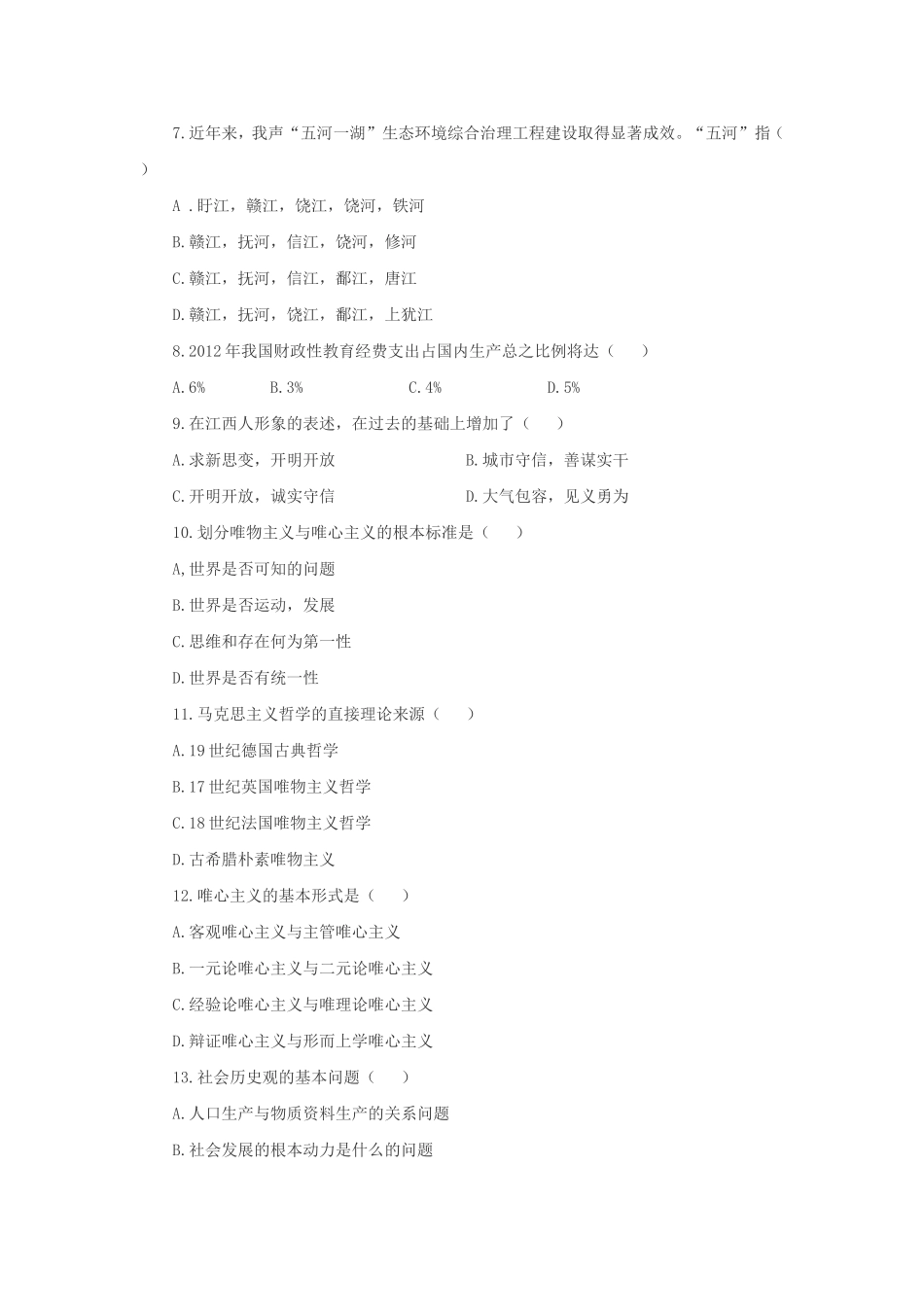 2011年江西省事业单位招聘考试真题.doc_第2页