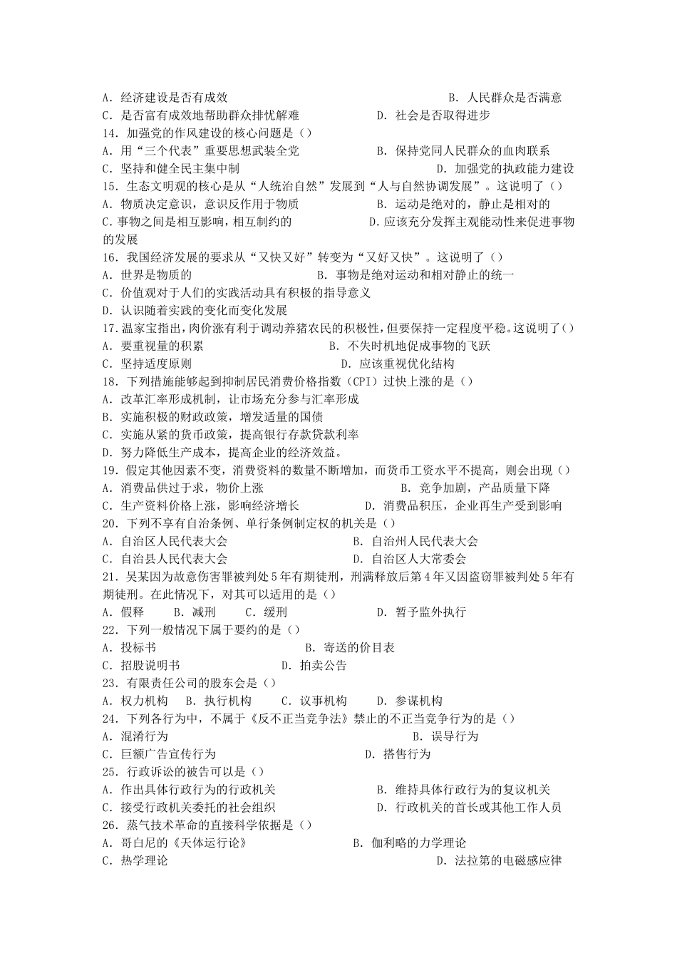 2011年江西省宜春事业单位招聘真题及答案.doc_第2页