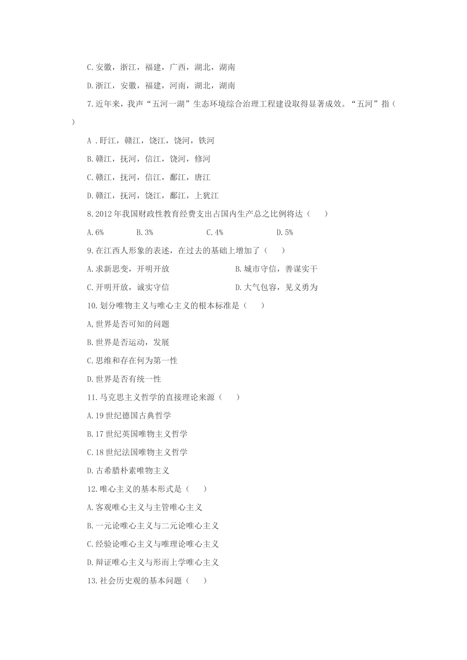 2011年江西省直事业单位招聘考试真题.doc_第2页