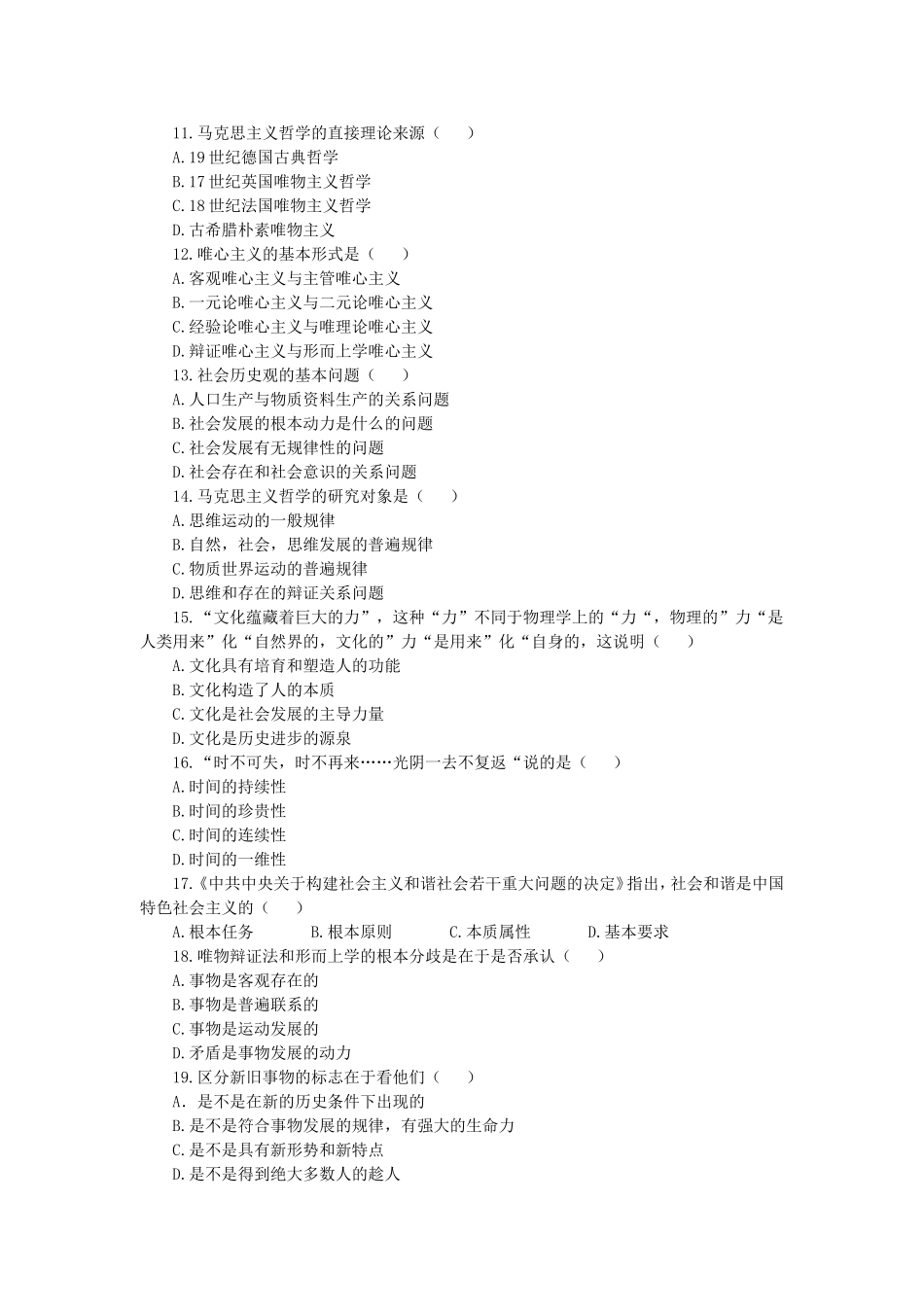 2011年江西省专业技术岗事业单位招聘考试真题.doc_第2页