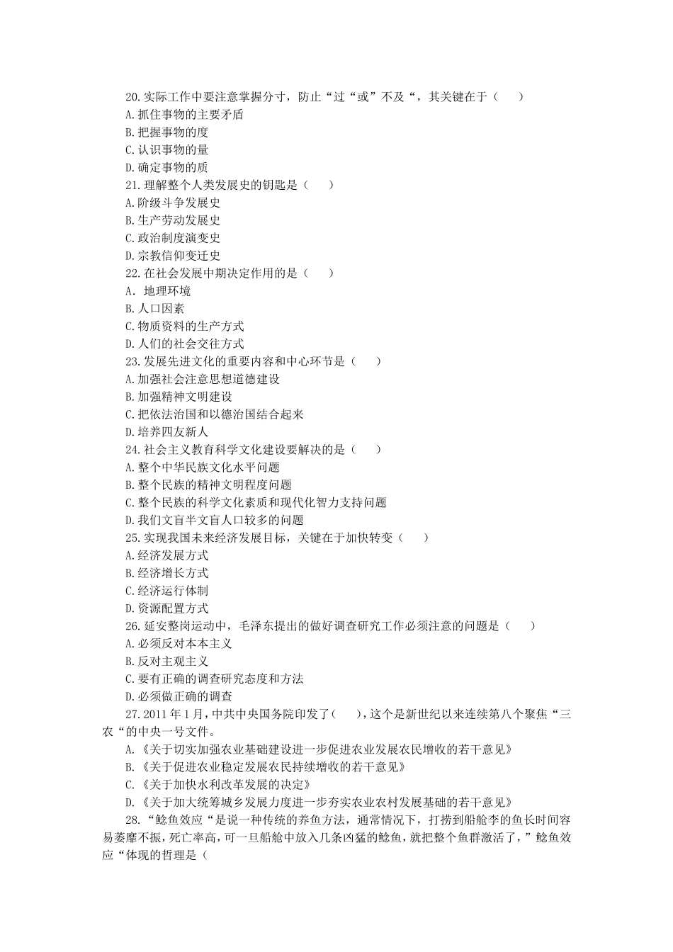 2011年江西省专业技术岗事业单位招聘考试真题.doc_第3页