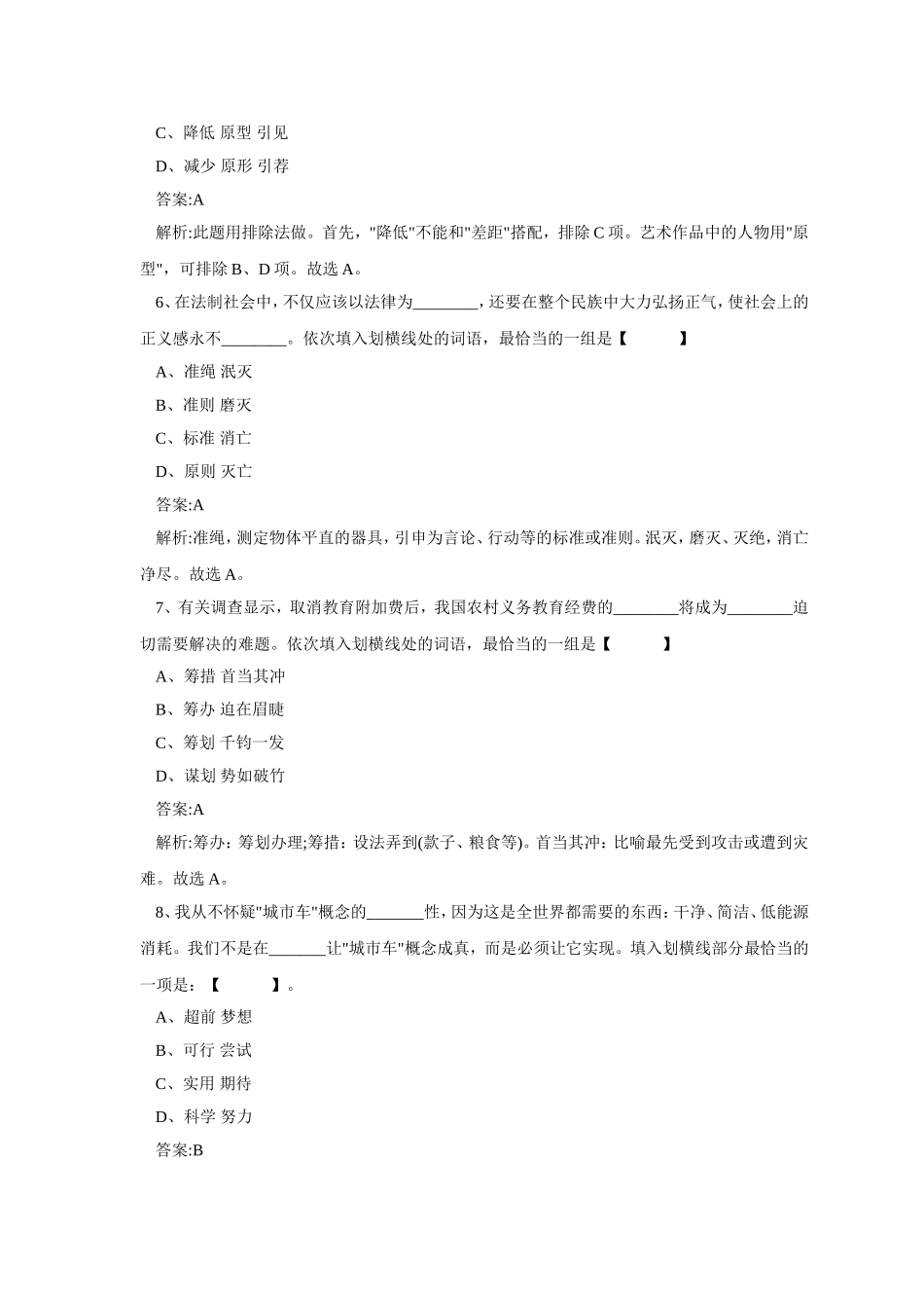 2011年山东省青岛事业单位招聘考试真题及答案.doc_第3页