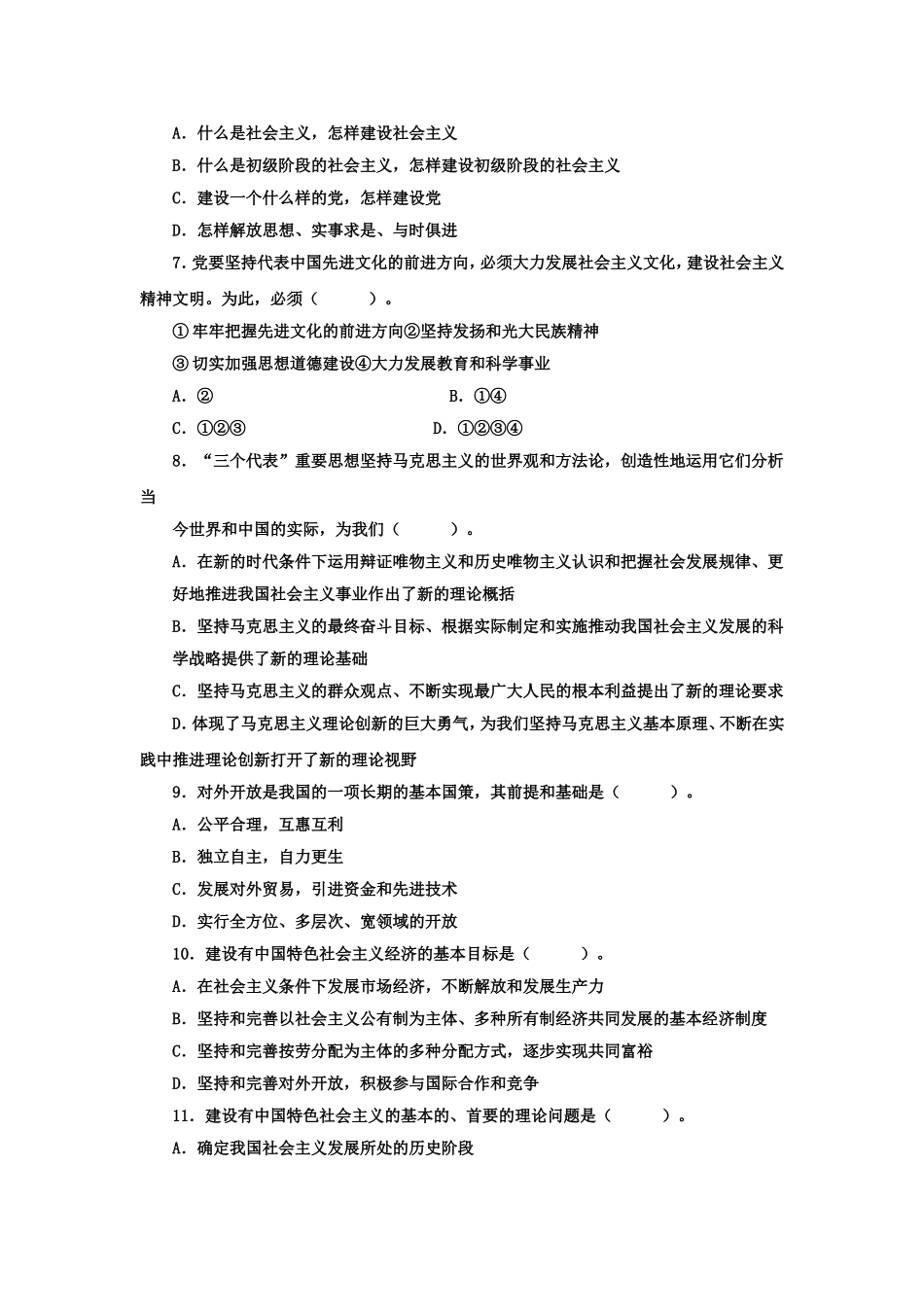 2011年山东潍坊市事业单位公共基础知识真题.doc_第2页