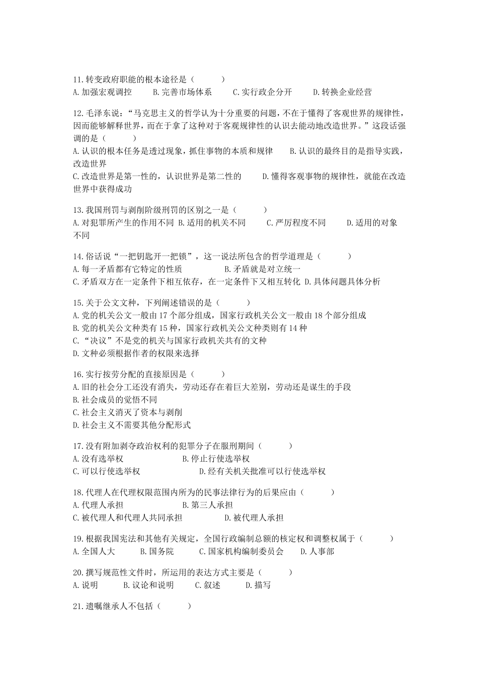 2011年上海事业单位招聘考试真题.doc_第2页