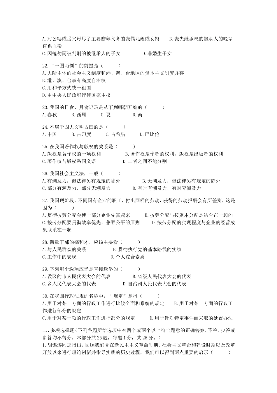 2011年上海事业单位招聘考试真题.doc_第3页