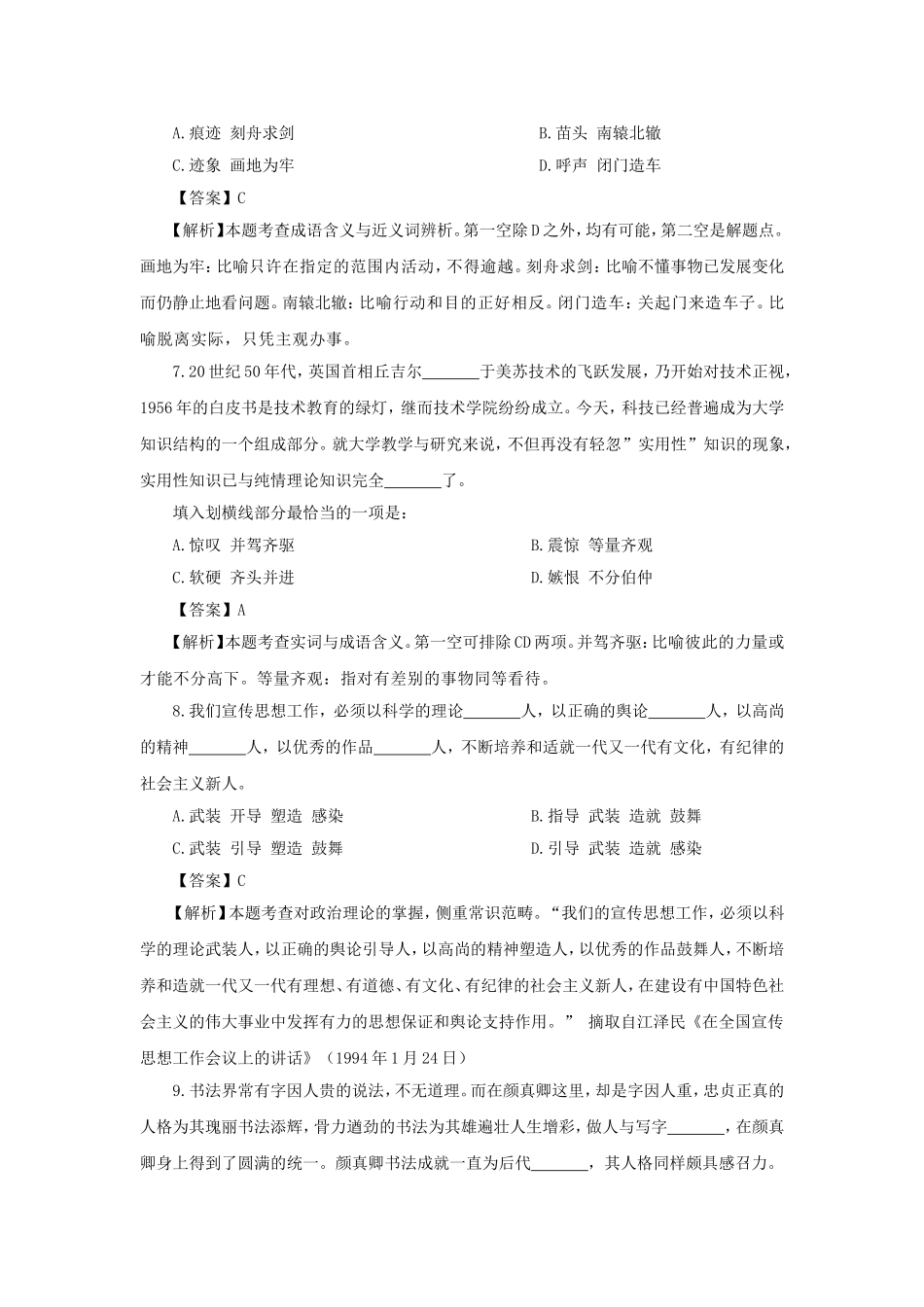 2011年浙江省事业单位考试行测真题及答案.doc_第3页