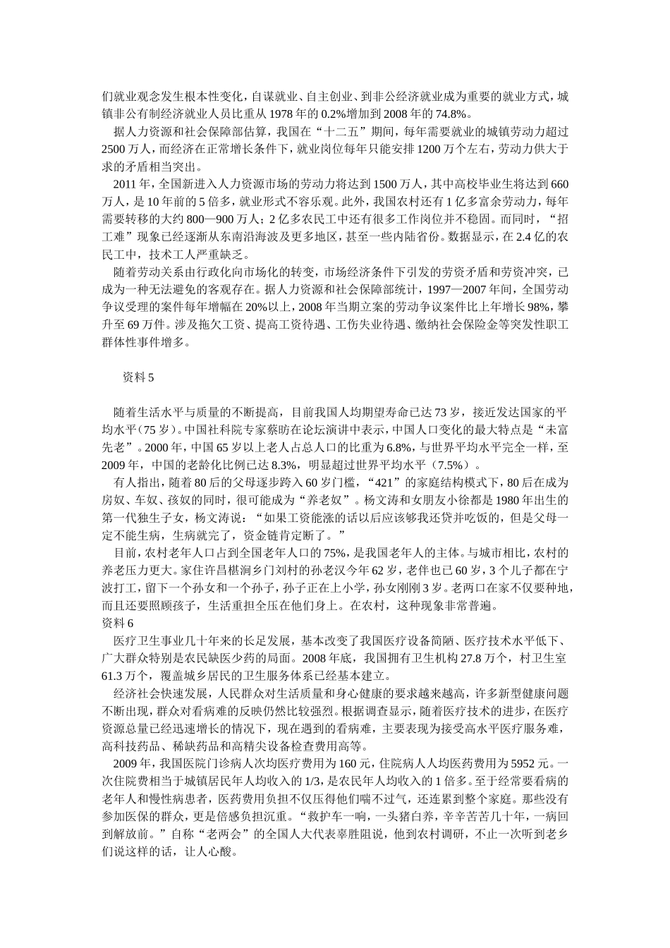 2011年浙江省事业单位招聘考试申论真题及答案.doc_第3页