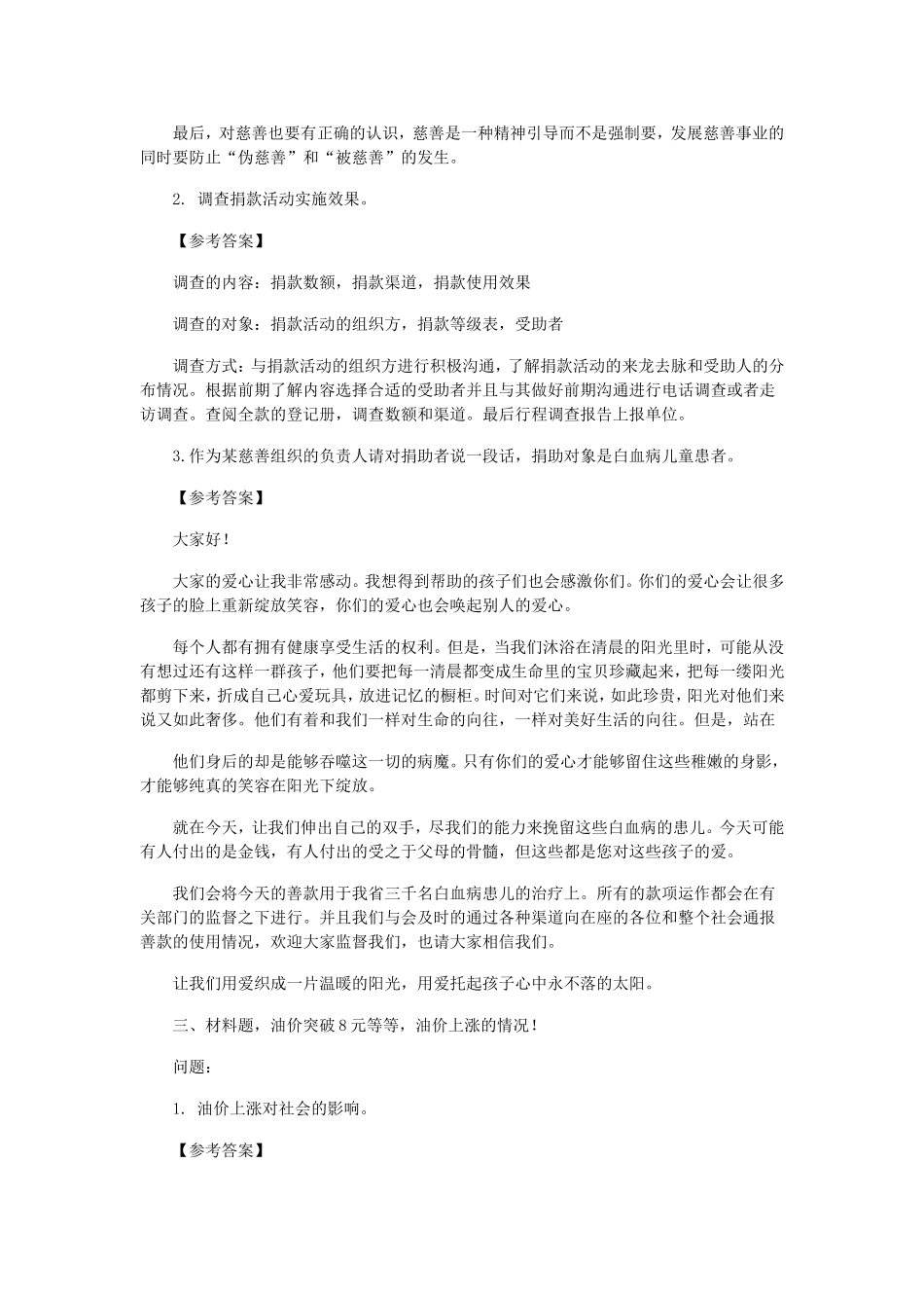 2011年浙江省事业单位招聘面试真题及答案.doc_第3页