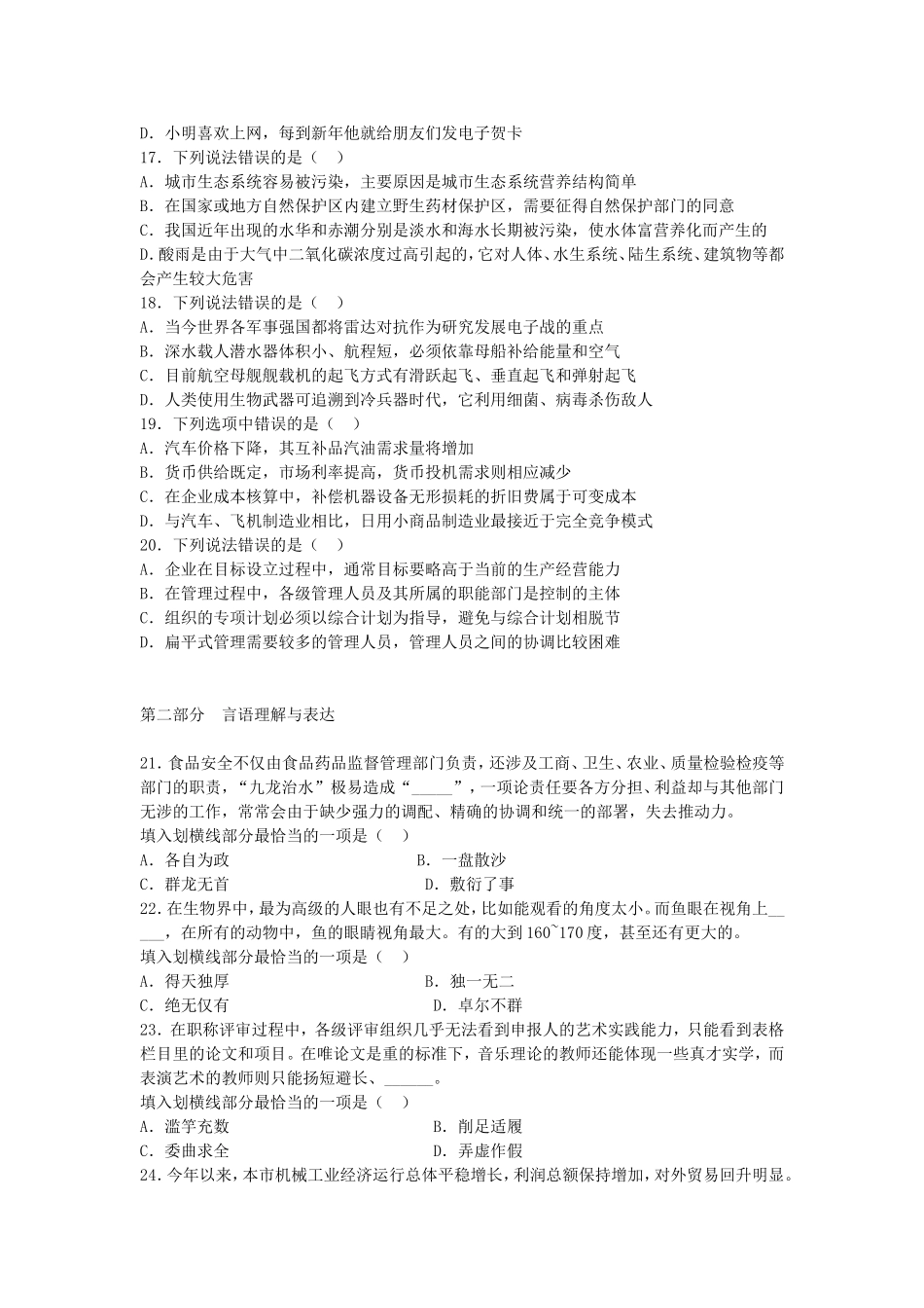 2011年重庆江津区事业单位考试行测真题及答案.doc_第3页