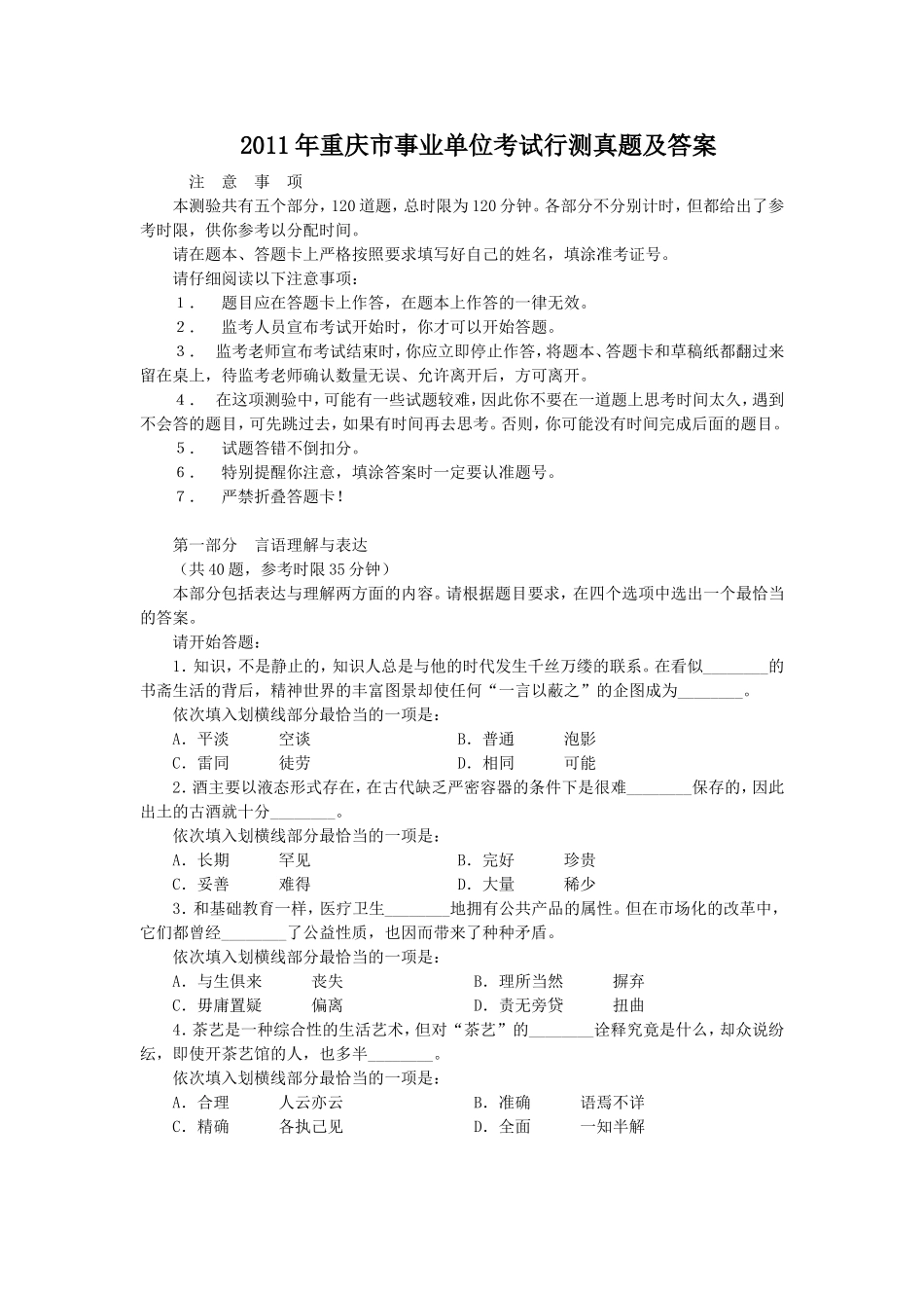 2011年重庆市事业单位考试行测真题及答案.doc_第1页