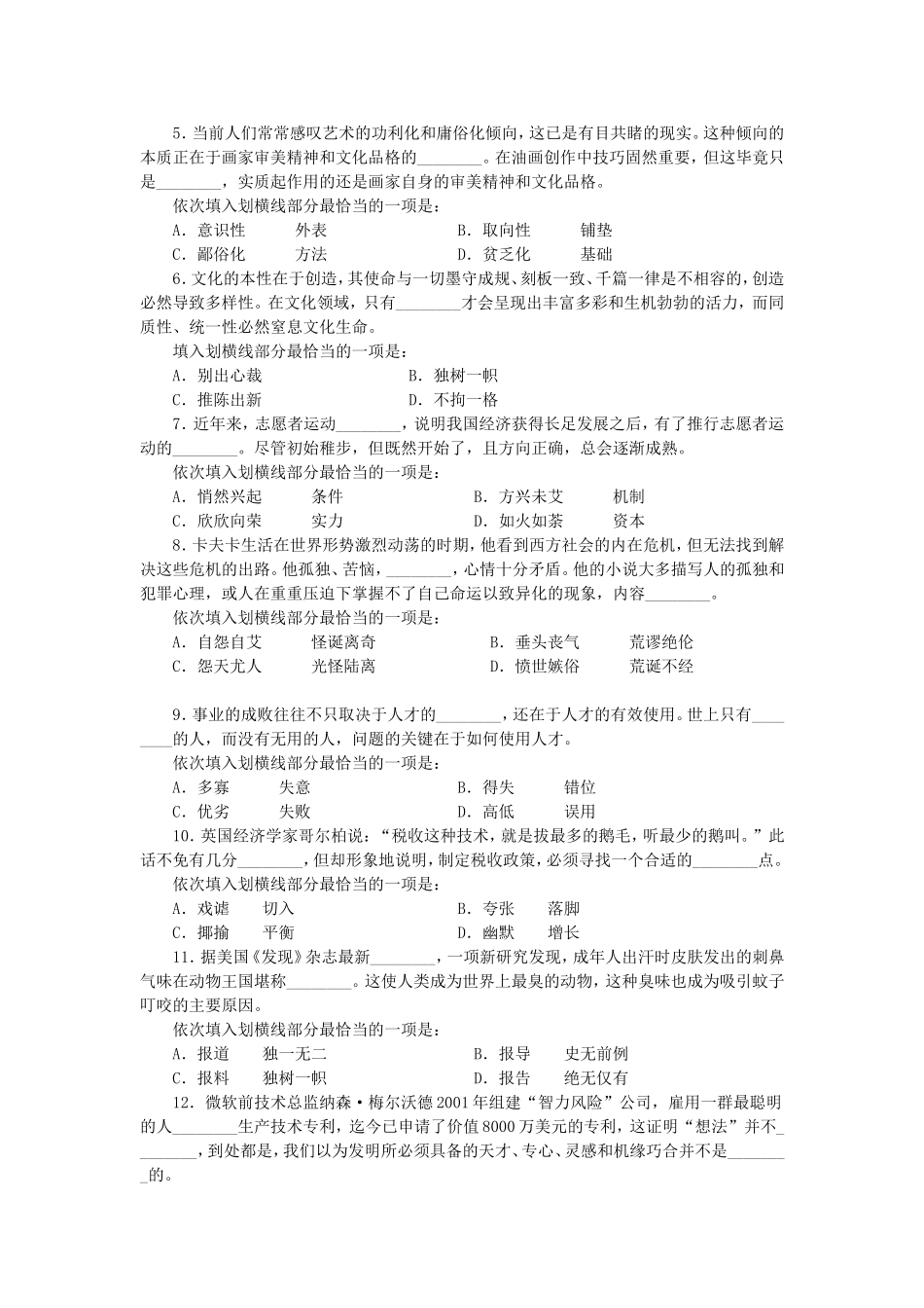 2011年重庆市事业单位考试行测真题及答案.doc_第2页