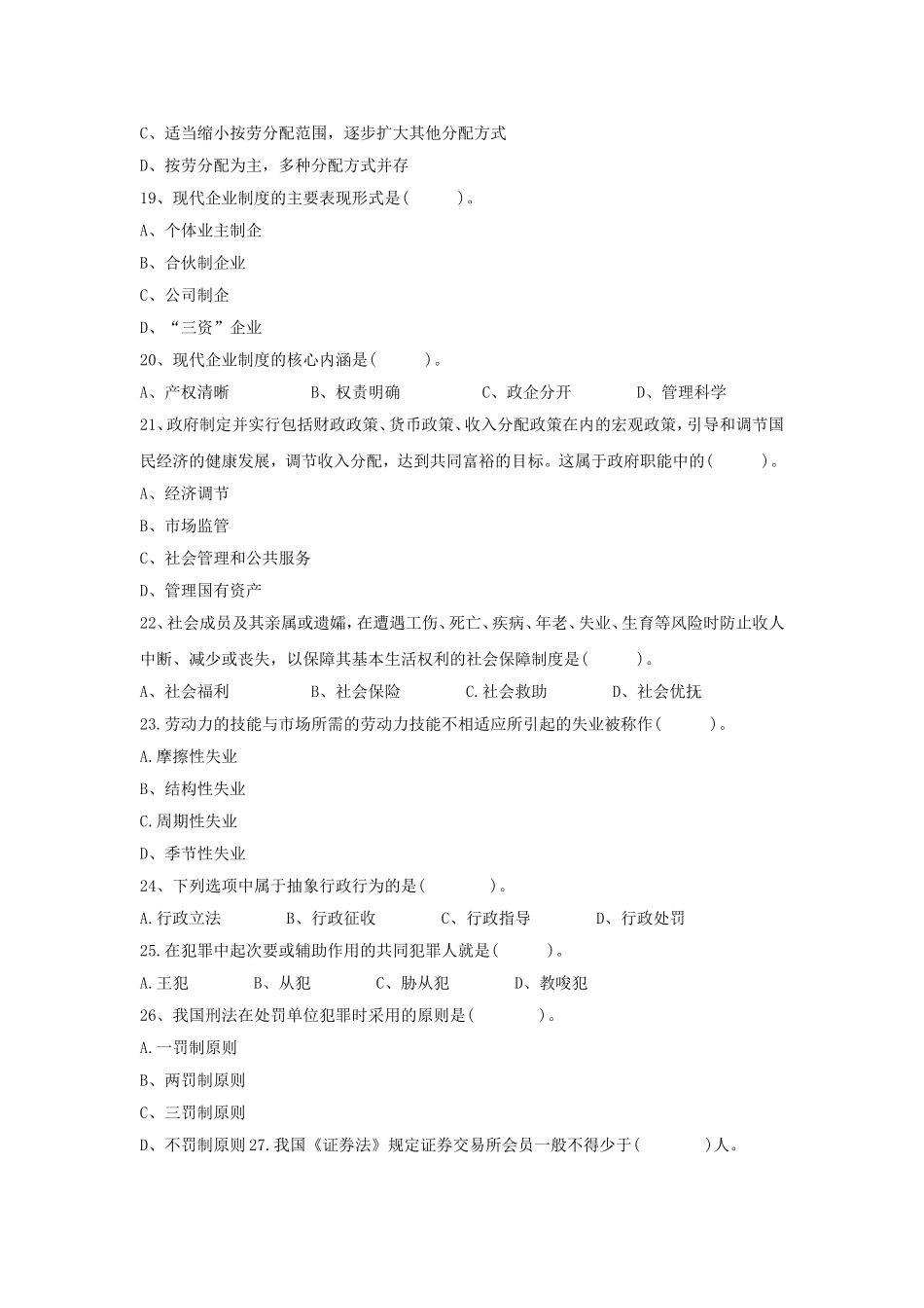 2011年重庆市事业单位招聘考试真题及答案.doc_第3页