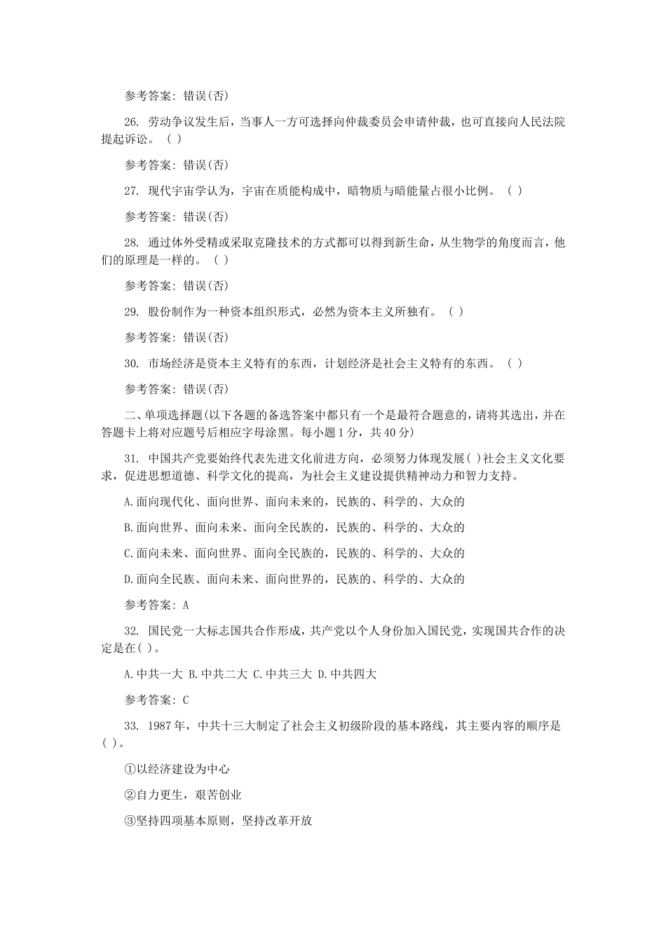 2011年重庆市事业单位招聘考试综合基础知识真题及答案.doc_第3页