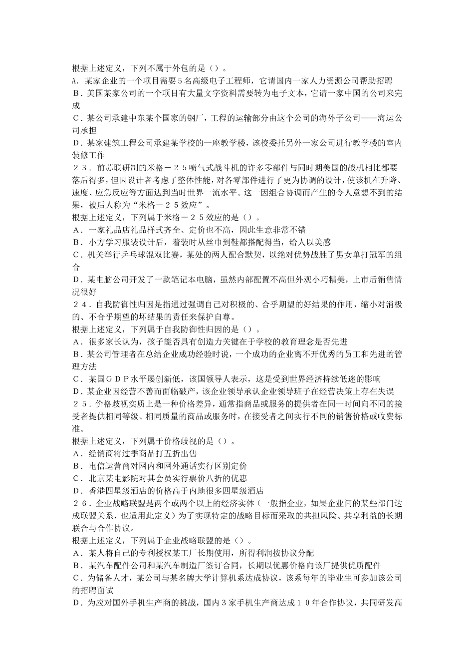 2011年重庆事业单位考试行政职业能力测验真题及答案.doc_第3页