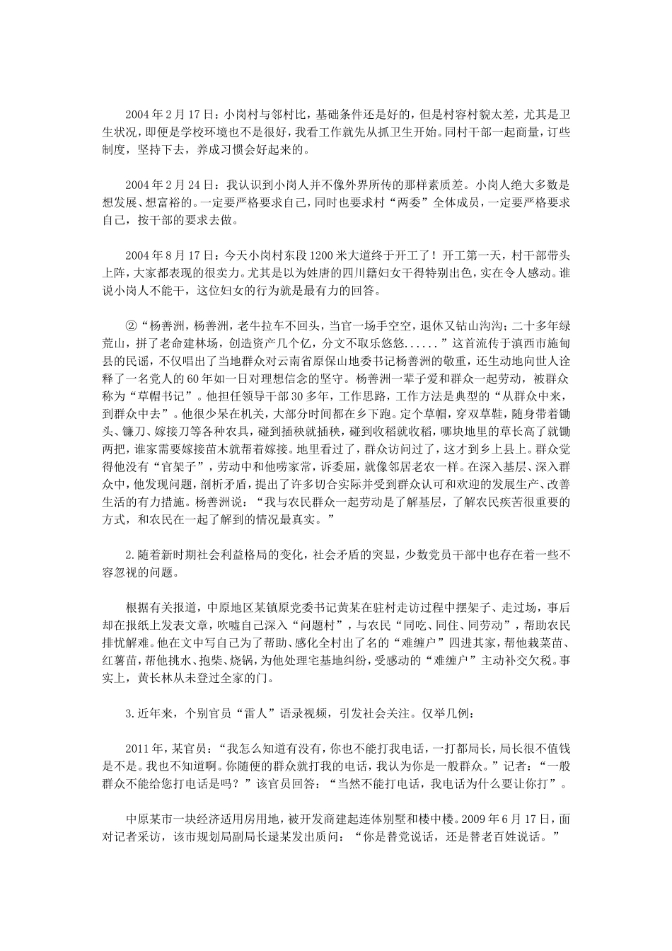 2012年安徽省事业单位招聘申论真题A类.doc_第3页