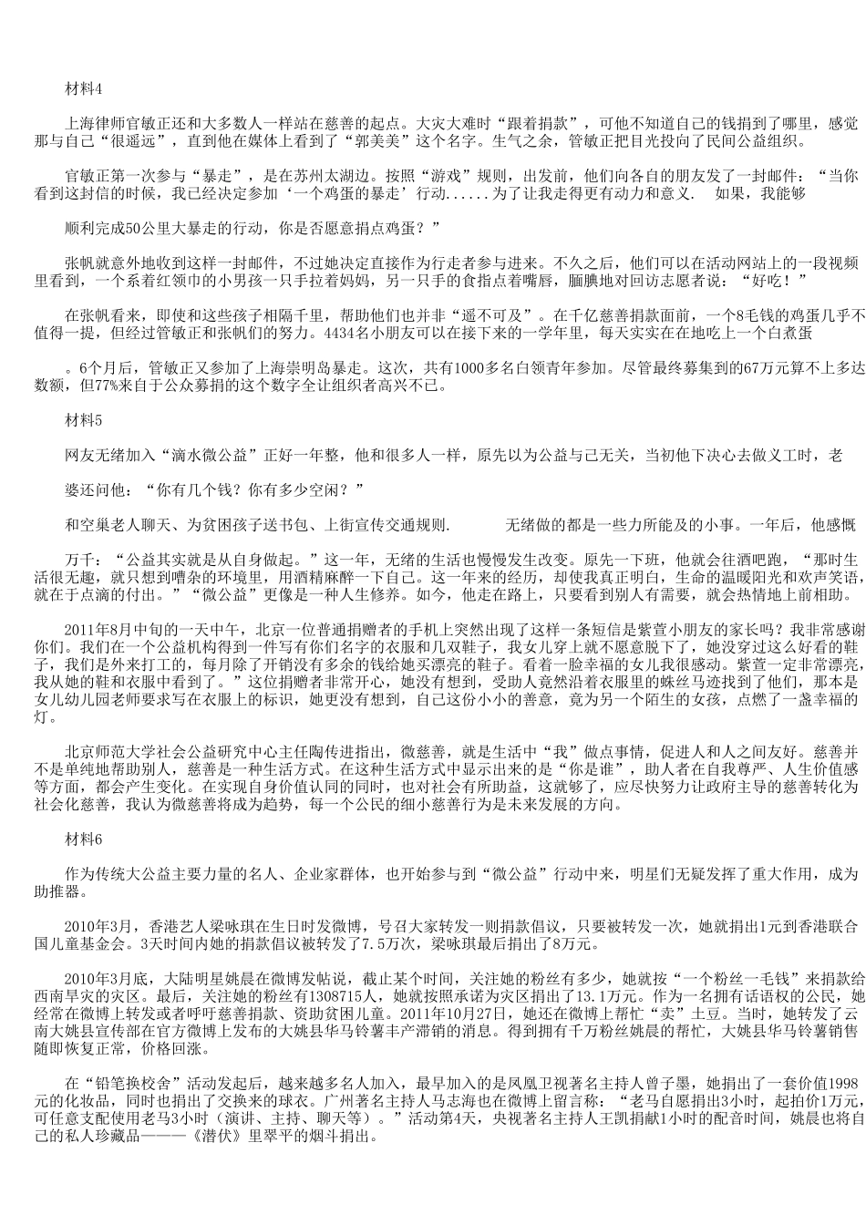 2012年安徽省事业单位招聘申论真题B类.doc_第3页