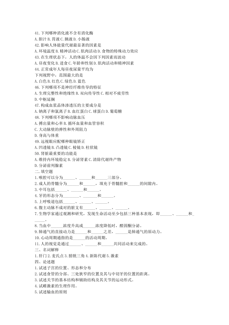 2012年安徽省招聘乡镇卫生院专业技术人员考试真题.doc_第3页