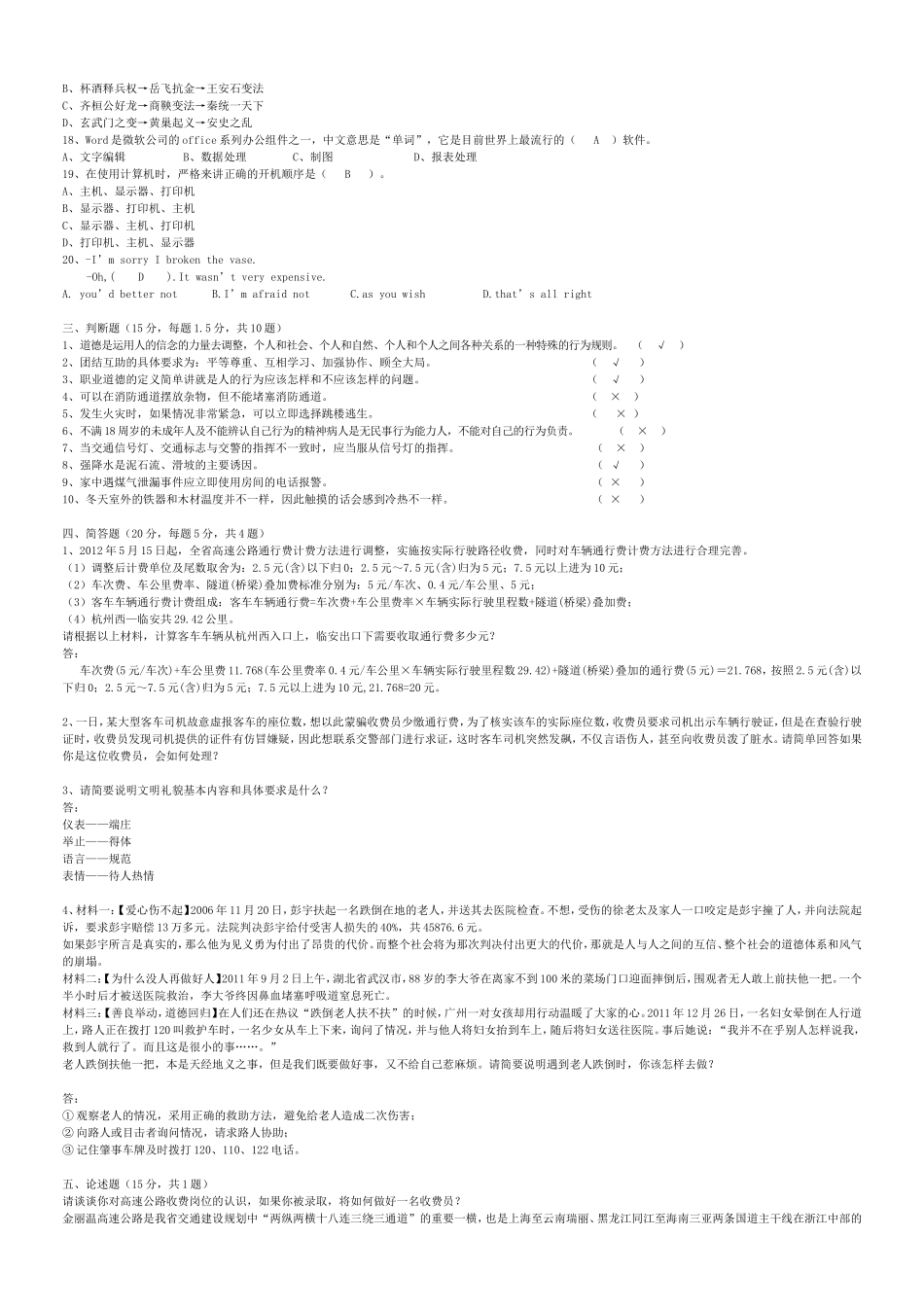 2012年高速公路收费员招聘考试真题及答案.doc_第2页