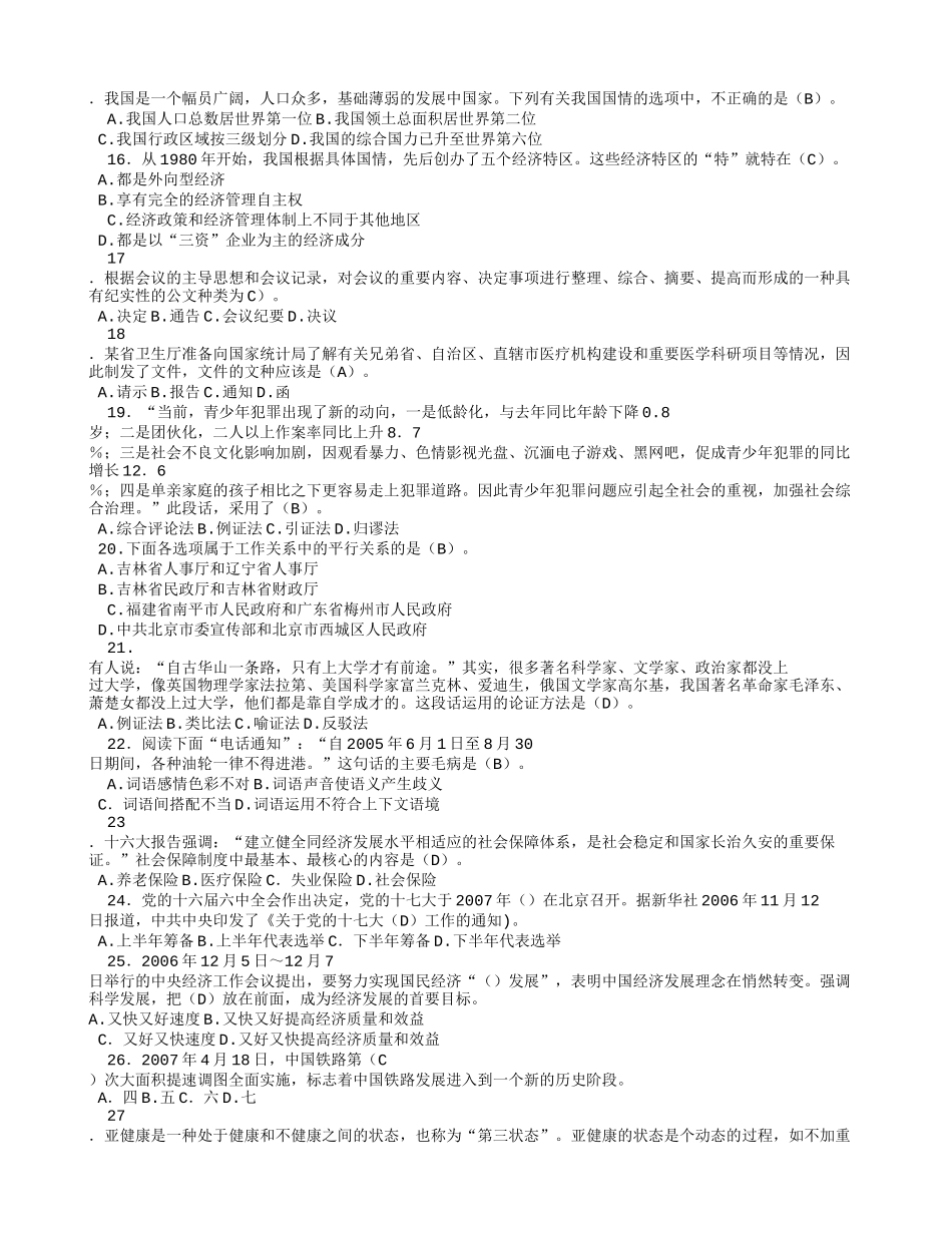 2012年广东省梅州事业单位考试真题及答案解析.doc_第2页