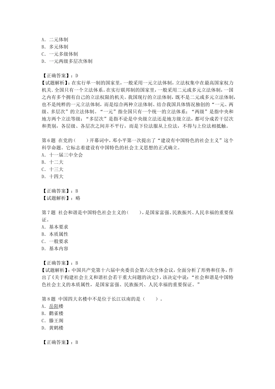 2012年广东省梅州事业单位招聘考试真题及答案.doc_第2页