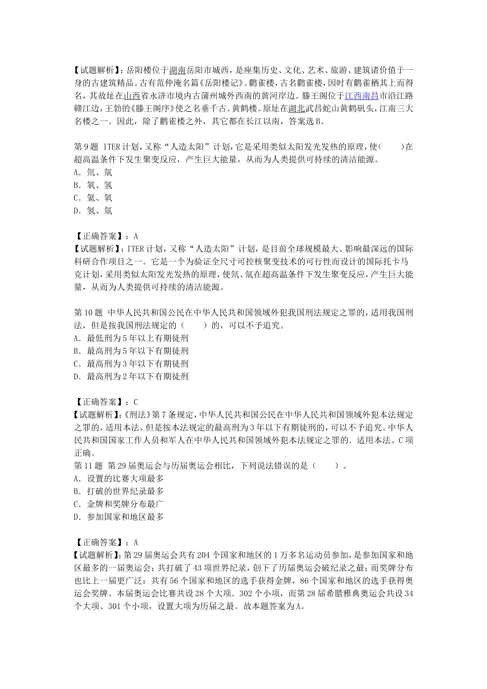 2012年广东省梅州事业单位招聘考试真题及答案.doc_第3页