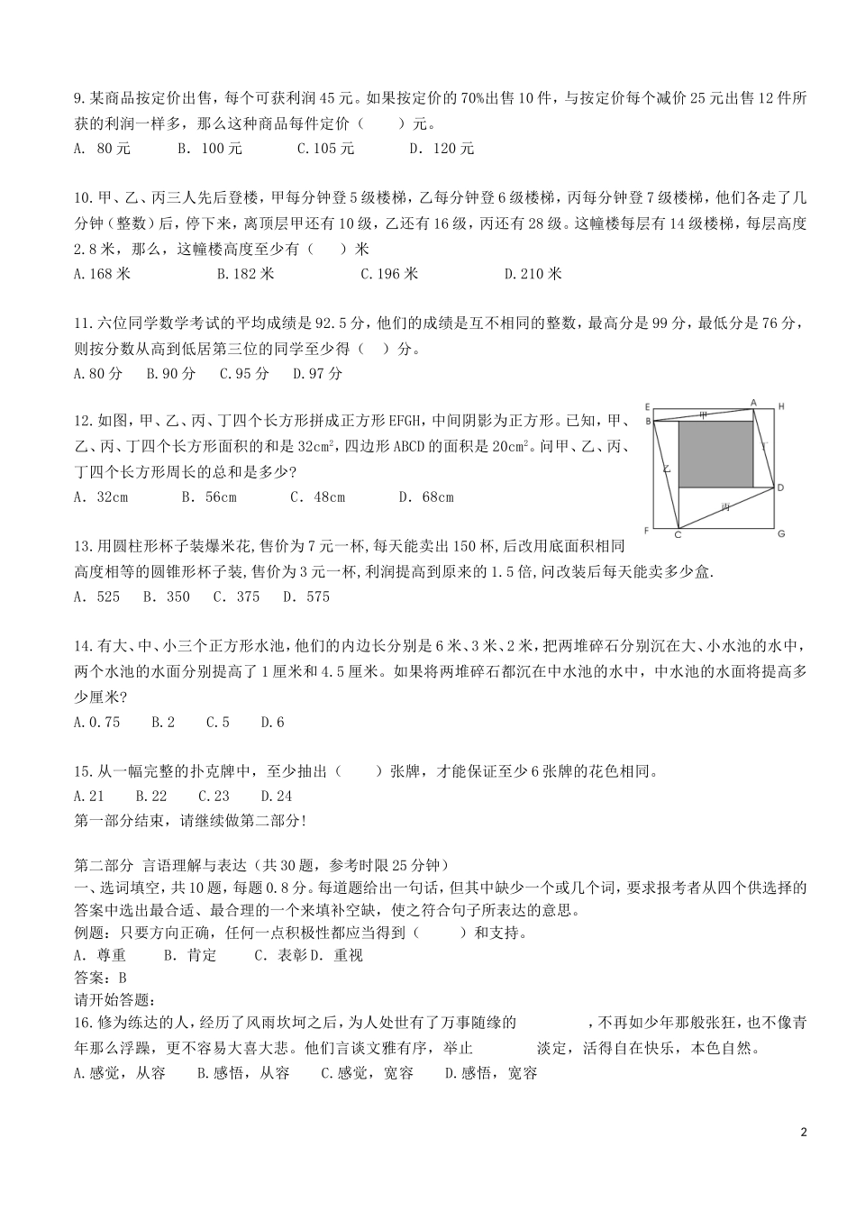 2012年广东省汕头市事业单位招聘考试真题及参考答案.doc_第2页