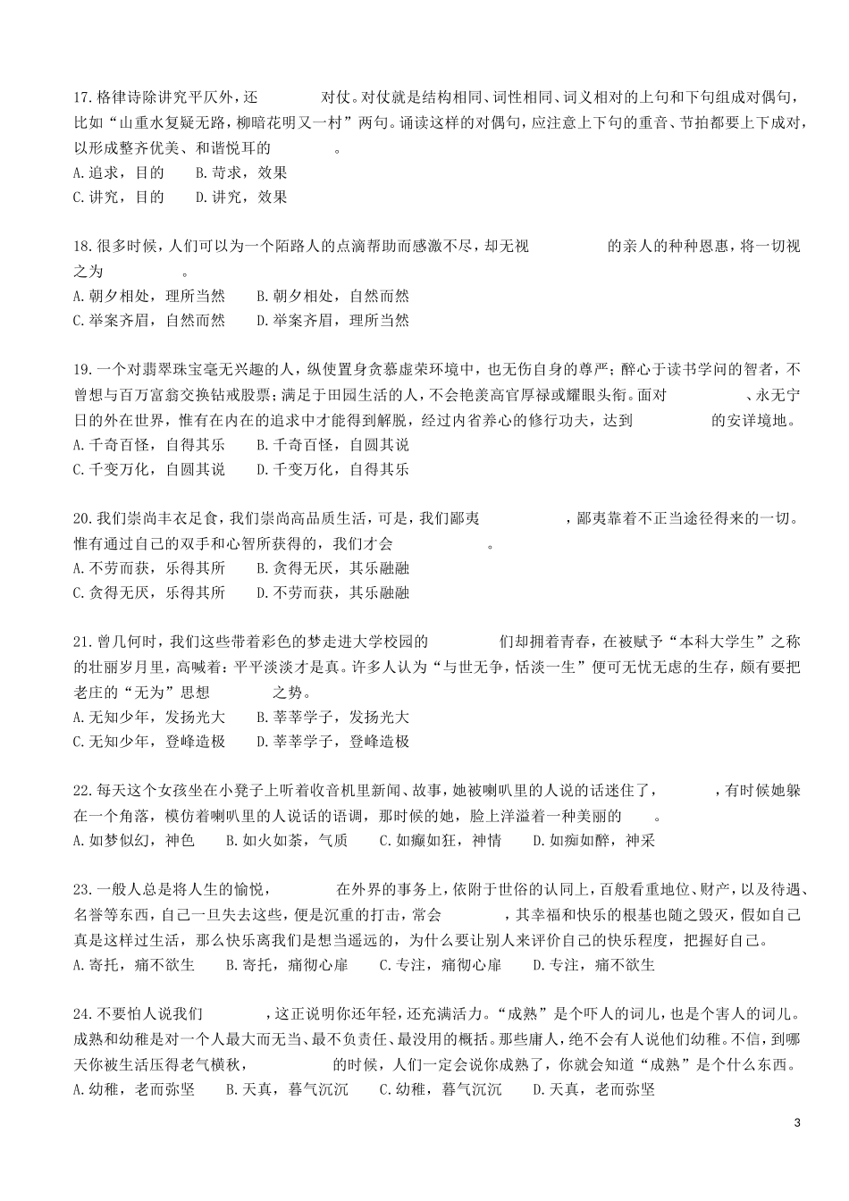 2012年广东省汕头市事业单位招聘考试真题及参考答案.doc_第3页