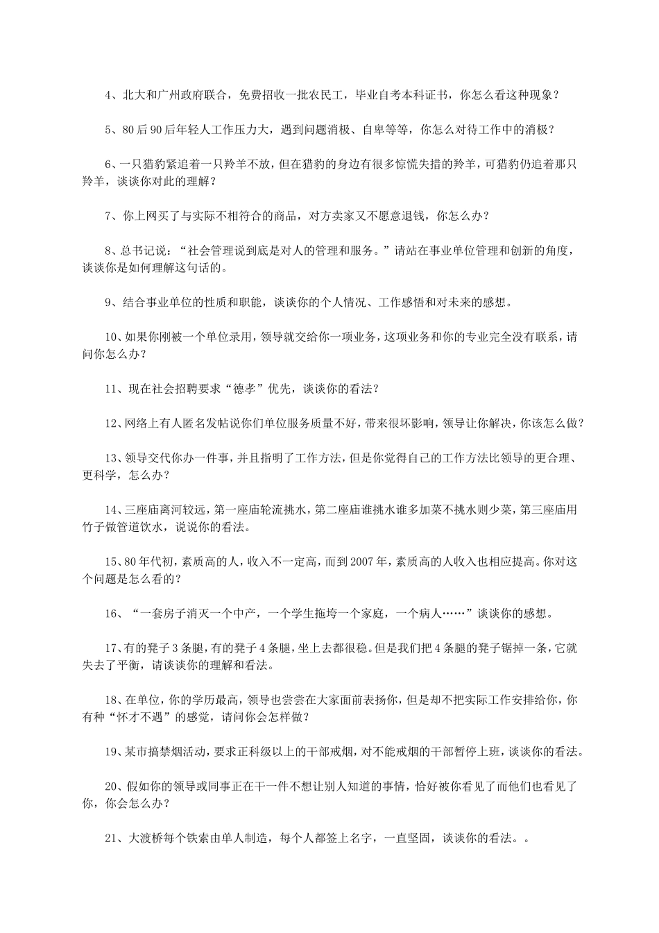 2012年广东省深圳市事业单位招聘面试真题及答案.doc_第3页