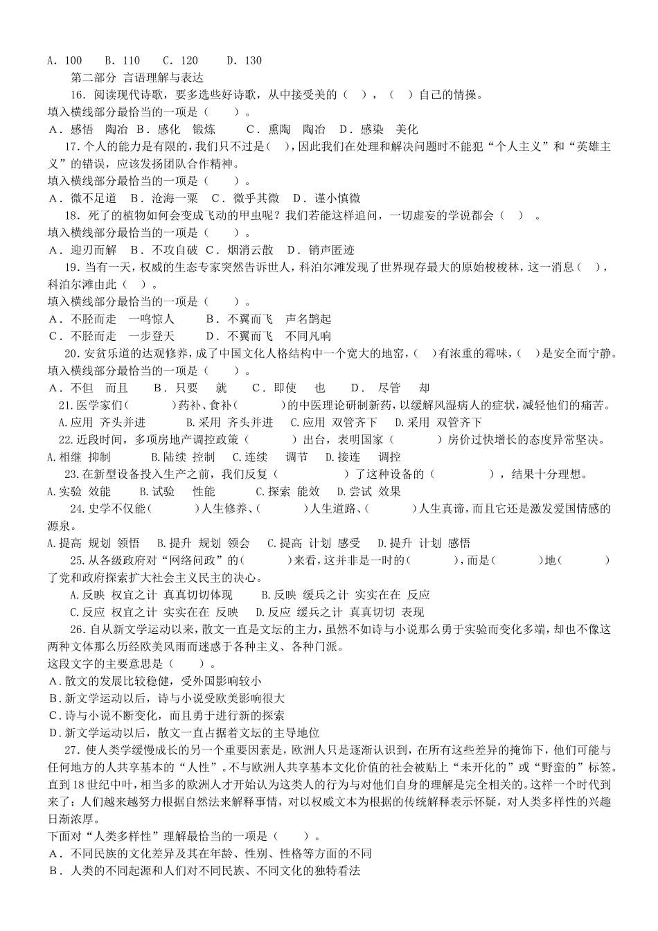 2012年广东省事业单位招聘行测真题及答案.doc_第2页