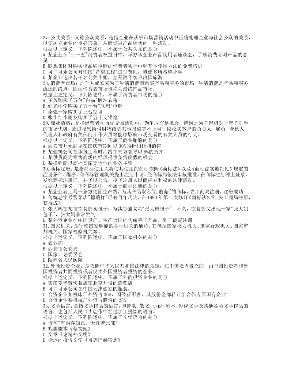 2012年河南省事业单位招聘行测真题.doc_第3页