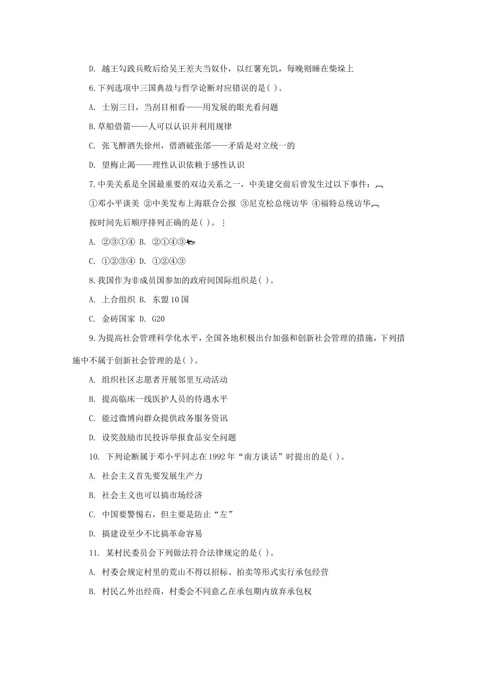 2012年湖南省事业单位招聘行测真题.doc_第2页